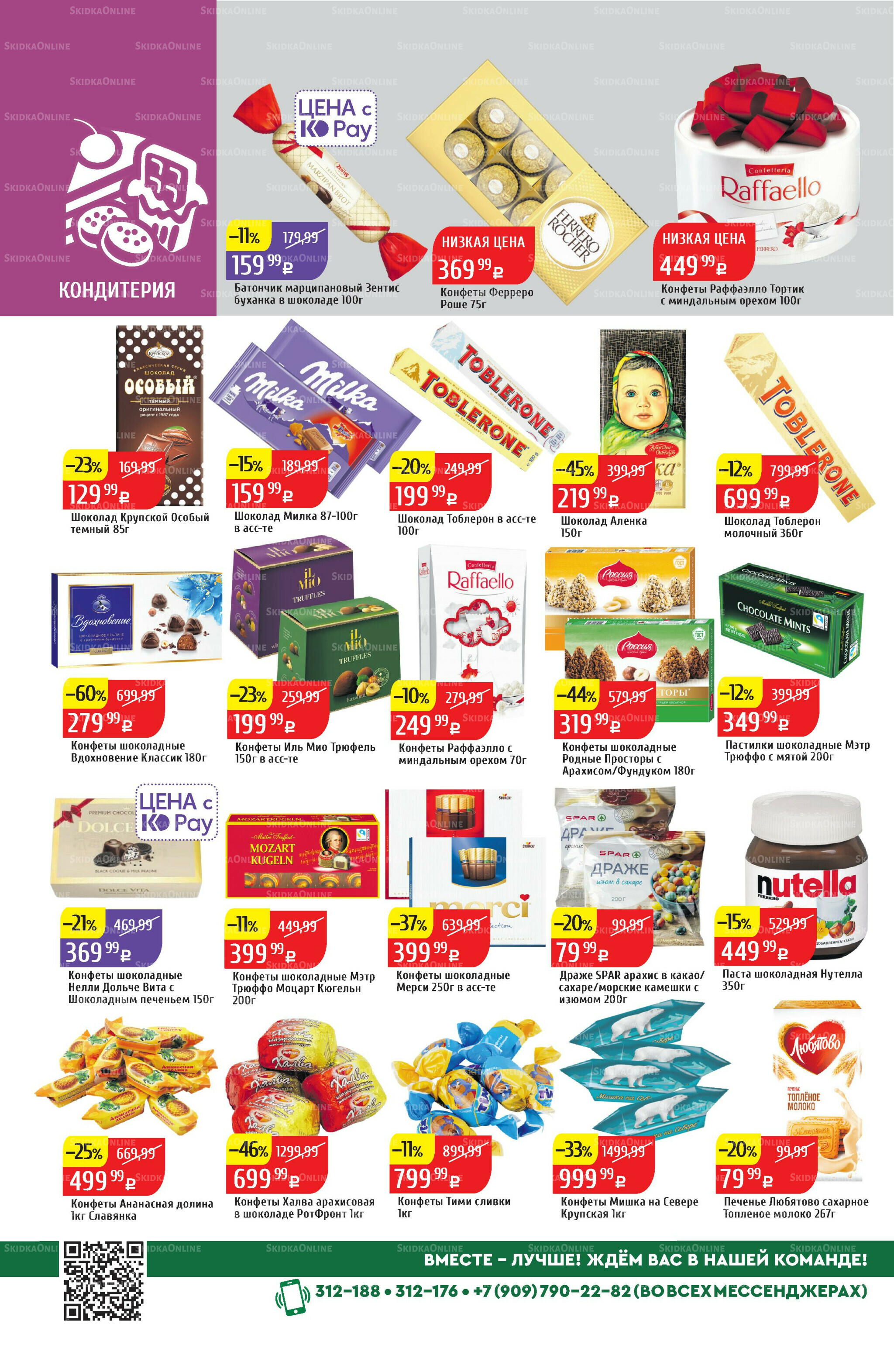 Акционный каталог 29 Сентября - 5 Октября 2025 32