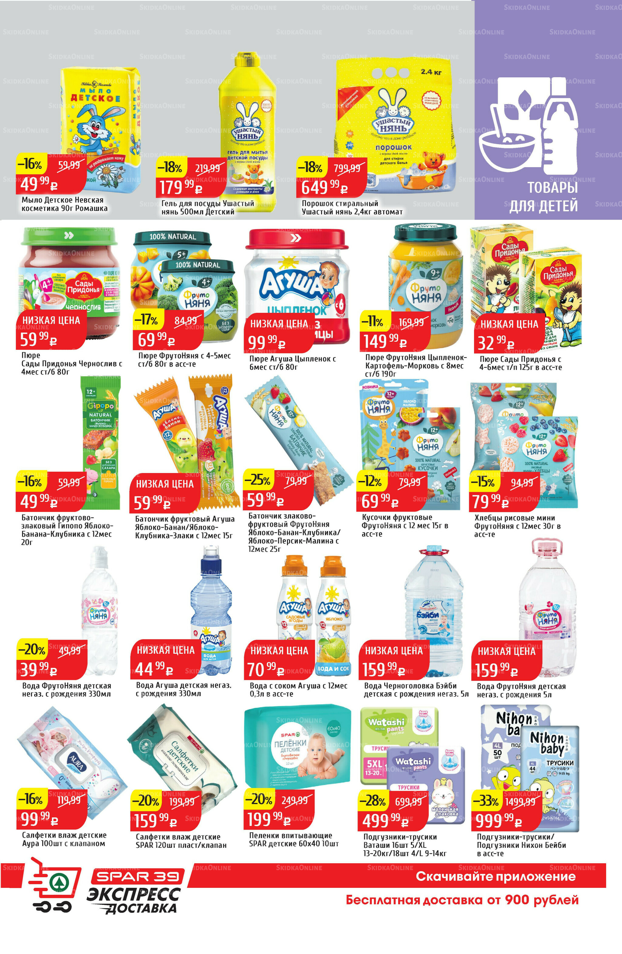 Акционный каталог 29 Сентября - 5 Октября 2025 19