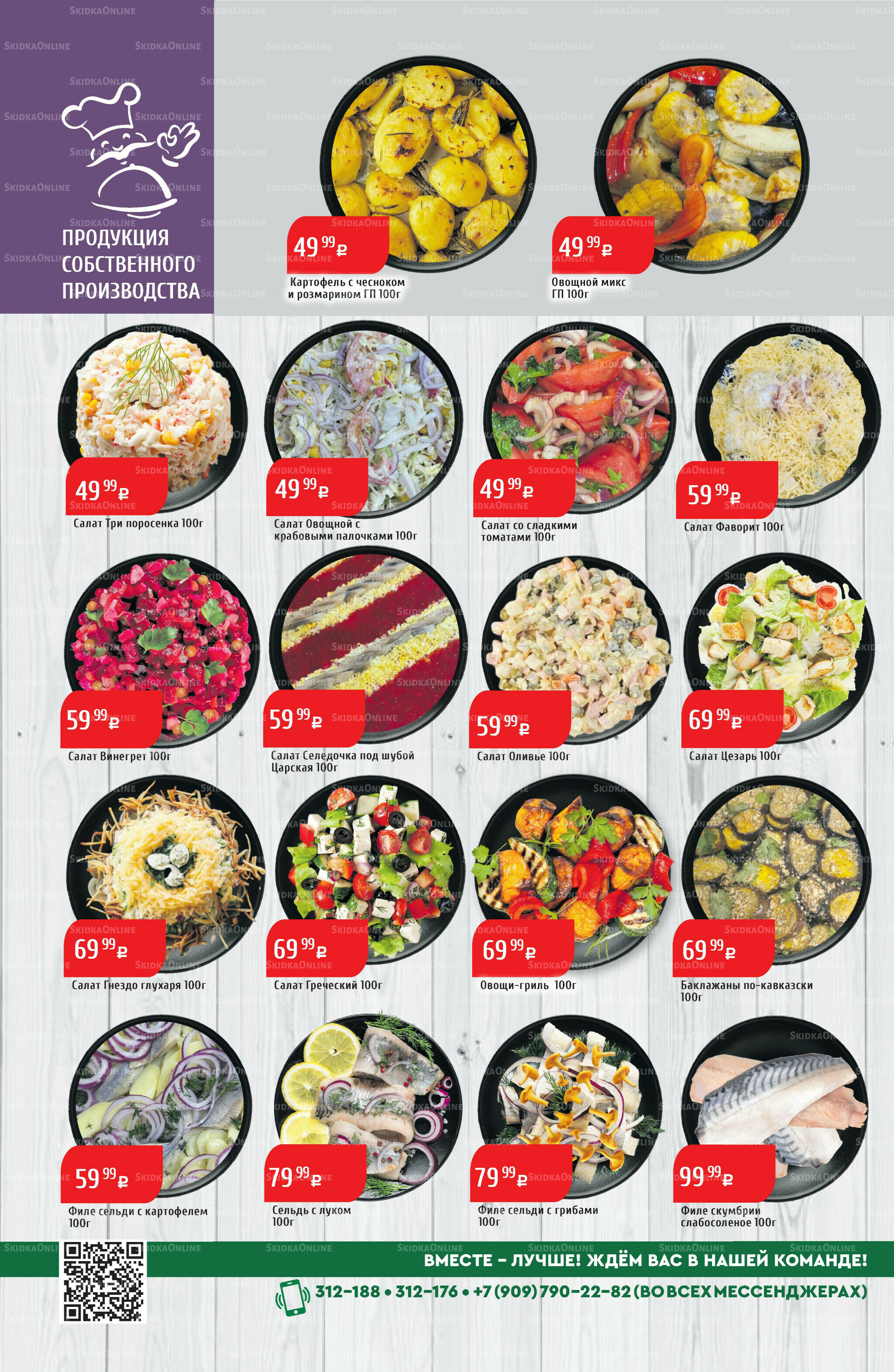 Акционный каталог 29 Сентября - 5 Октября 2025 6