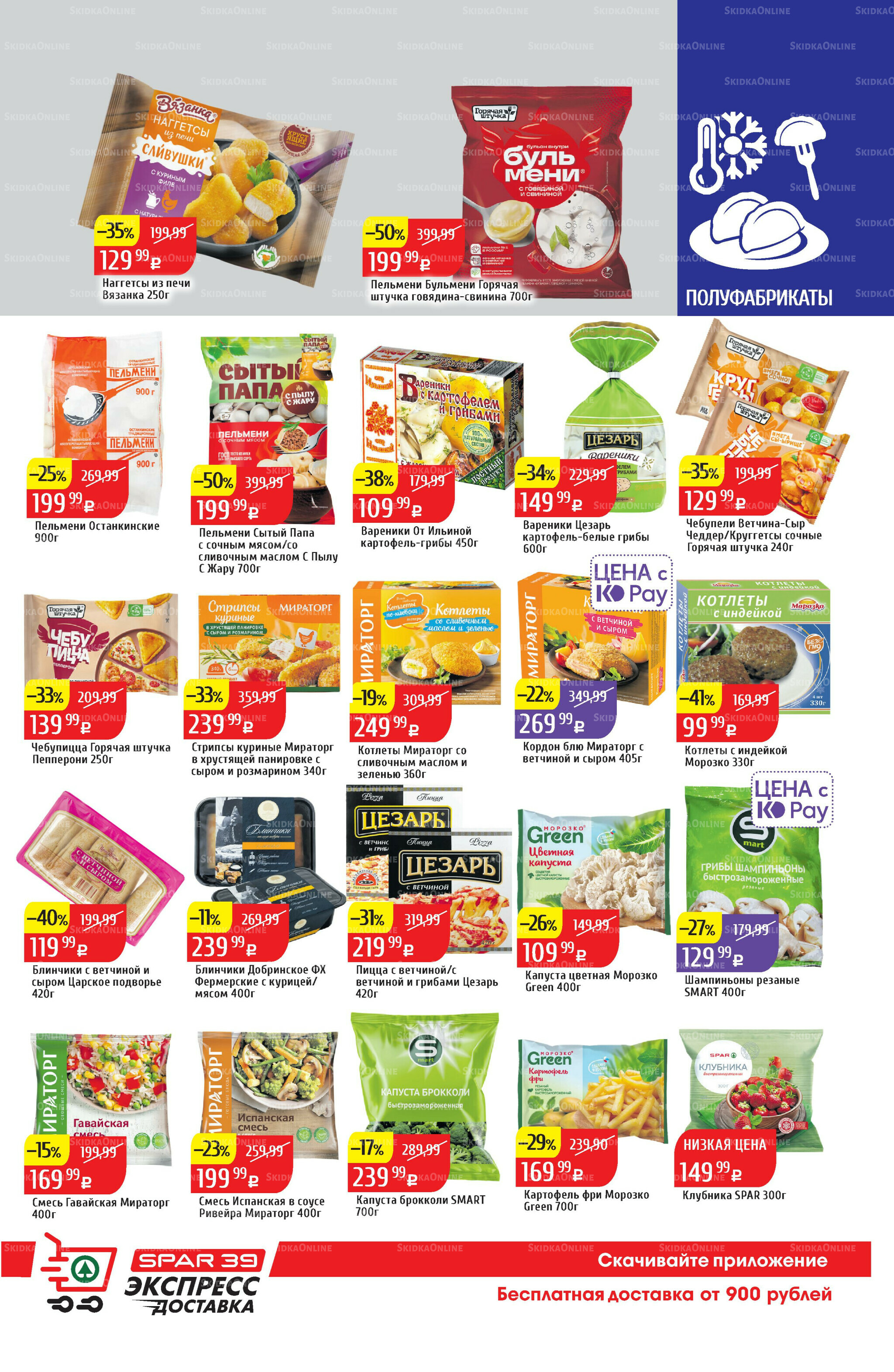 Акционный каталог 29 Сентября - 5 Октября 2025 17