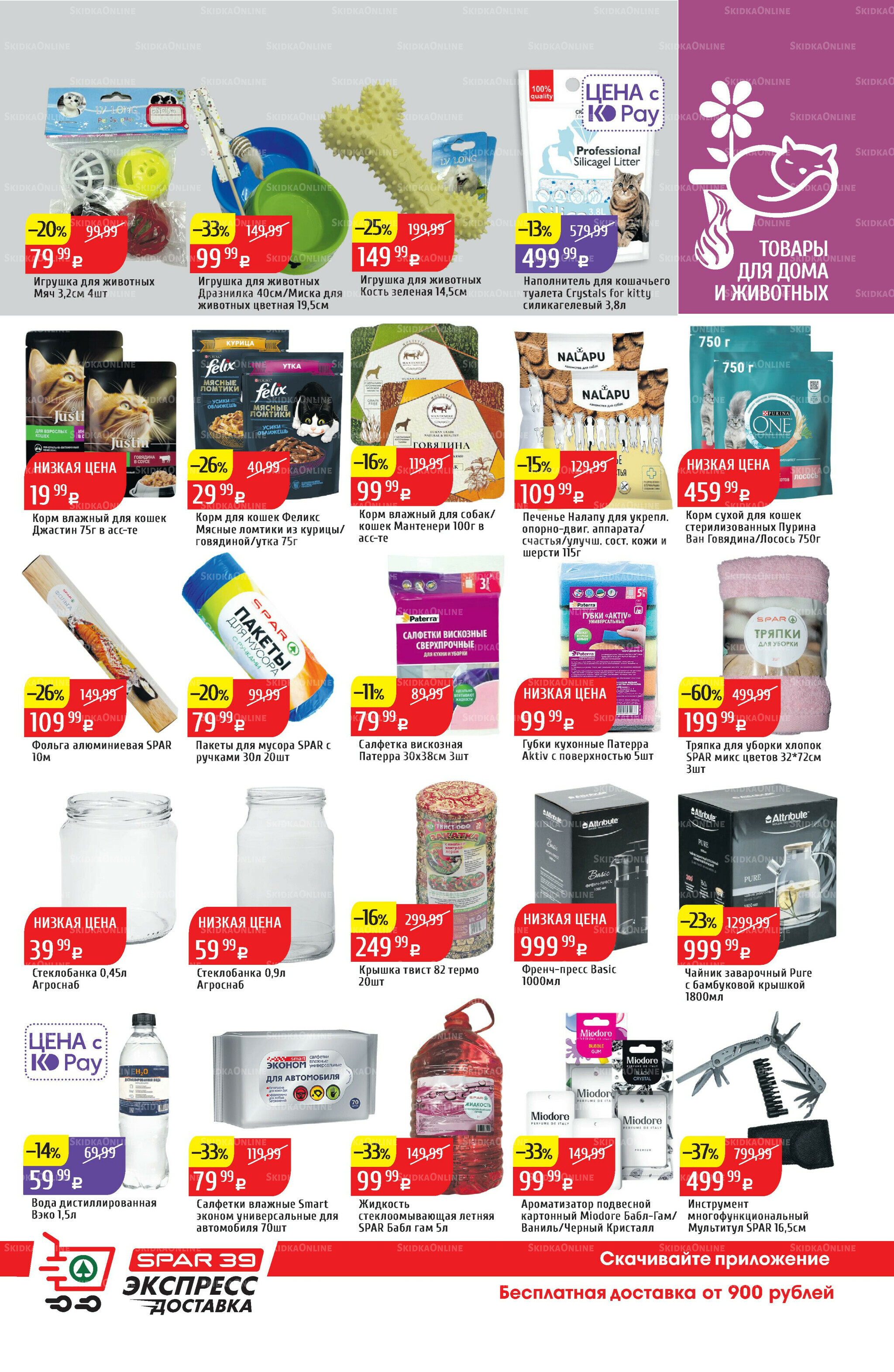 Акционный каталог 29 Сентября - 5 Октября 2025 39