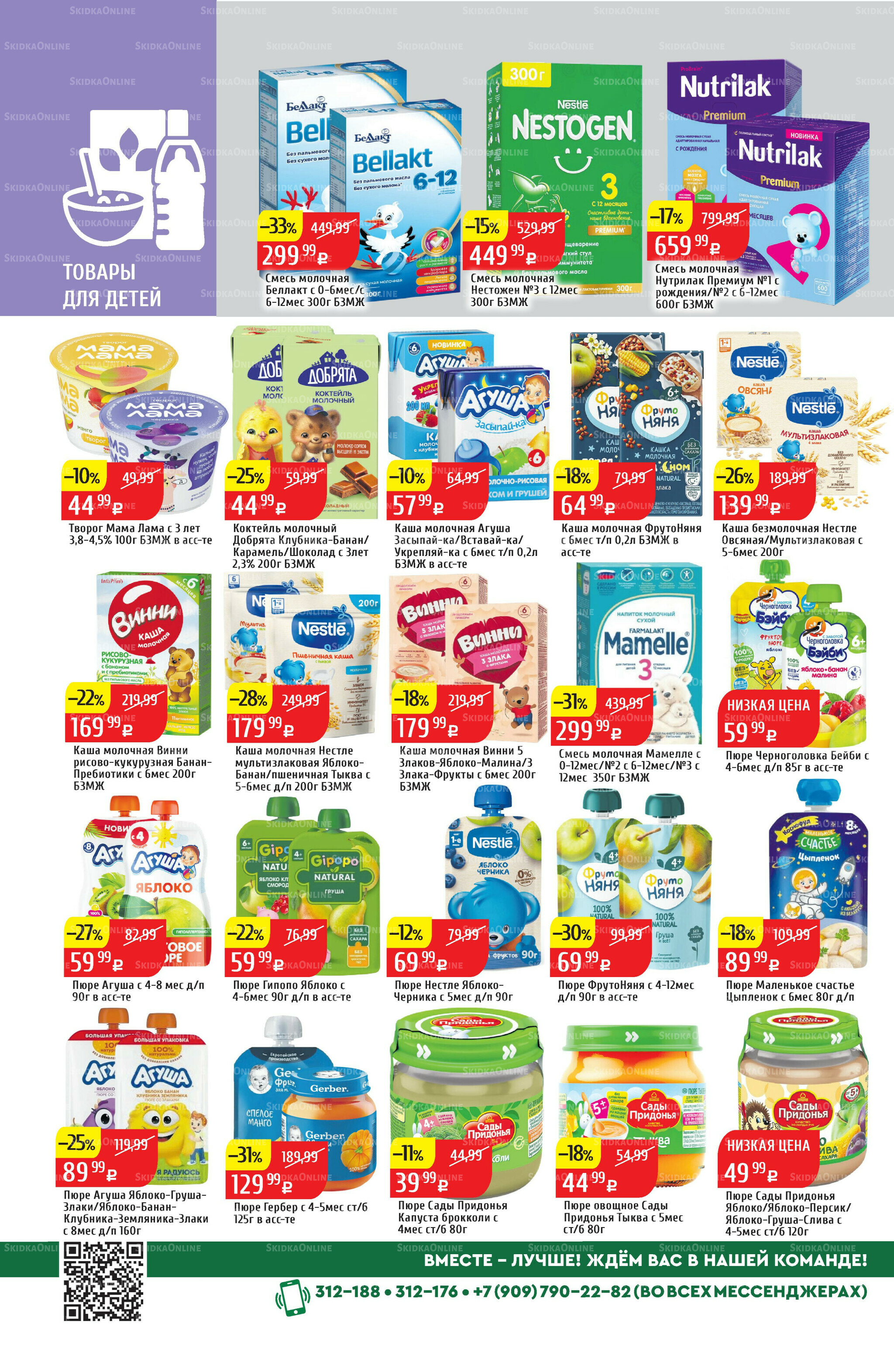 Акционный каталог 29 Сентября - 5 Октября 2025 18