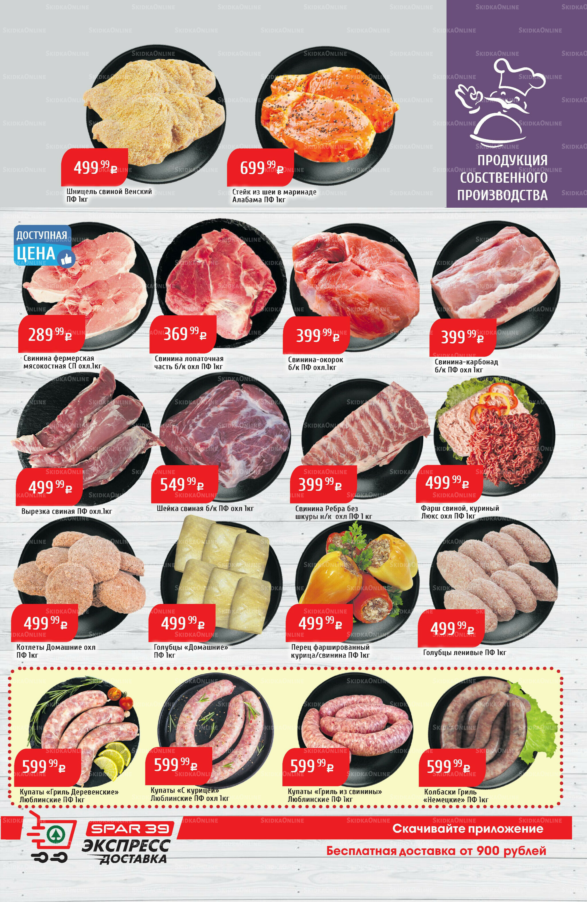 Акционный каталог 29 Сентября - 5 Октября 2025 9