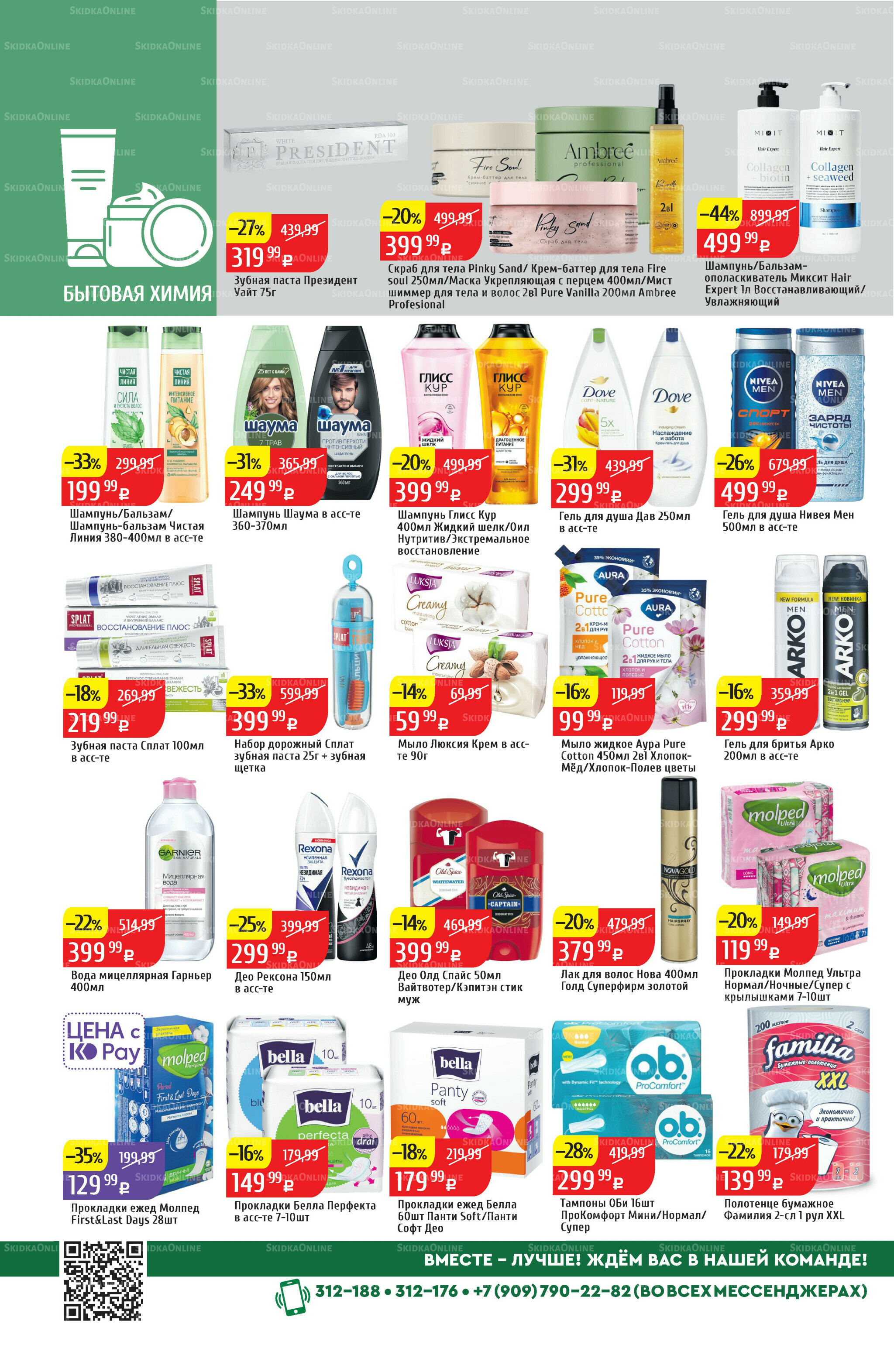 Акционный каталог 29 Сентября - 5 Октября 2025 36