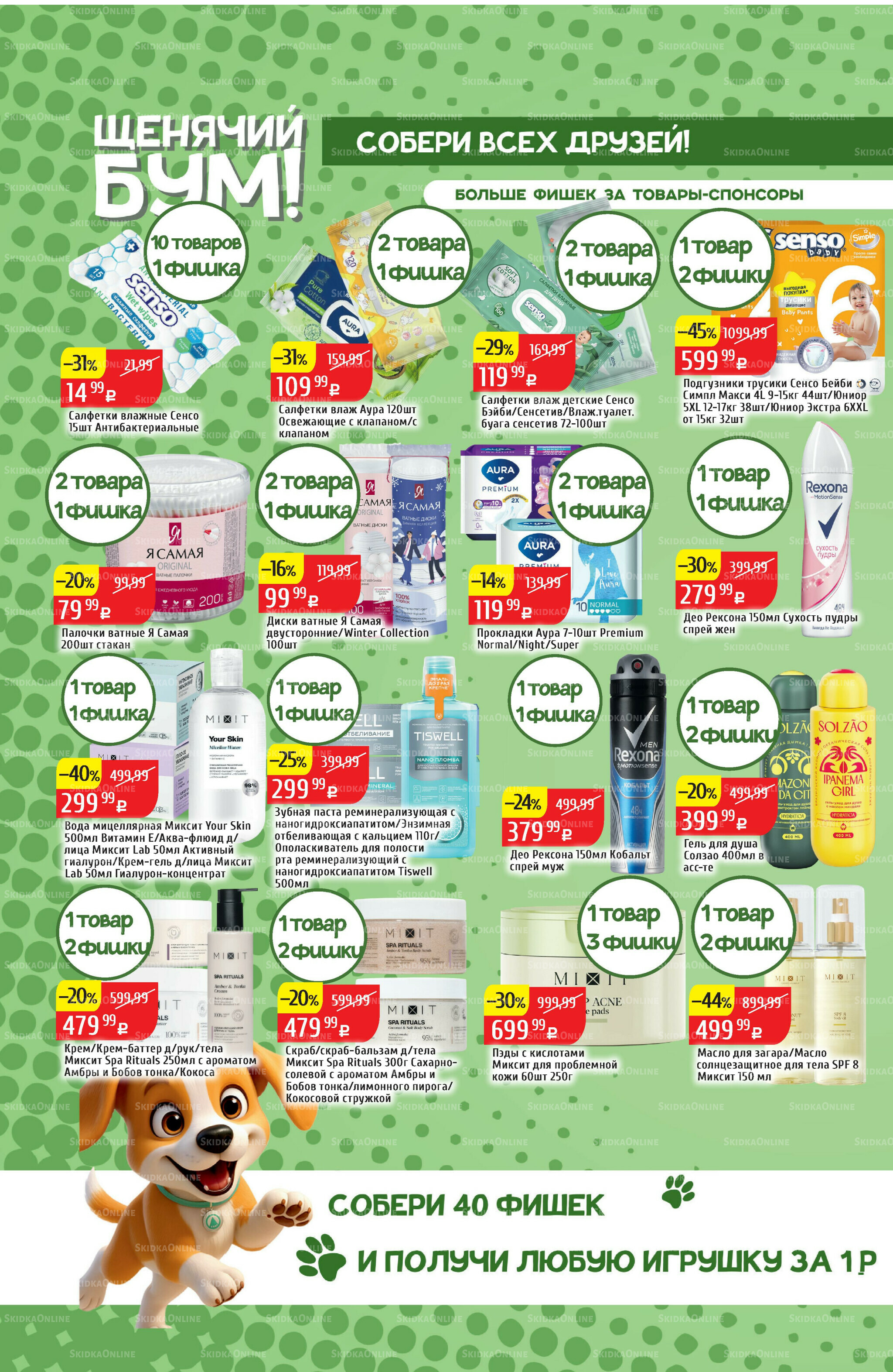 Акционный каталог 29 Сентября - 5 Октября 2025 26