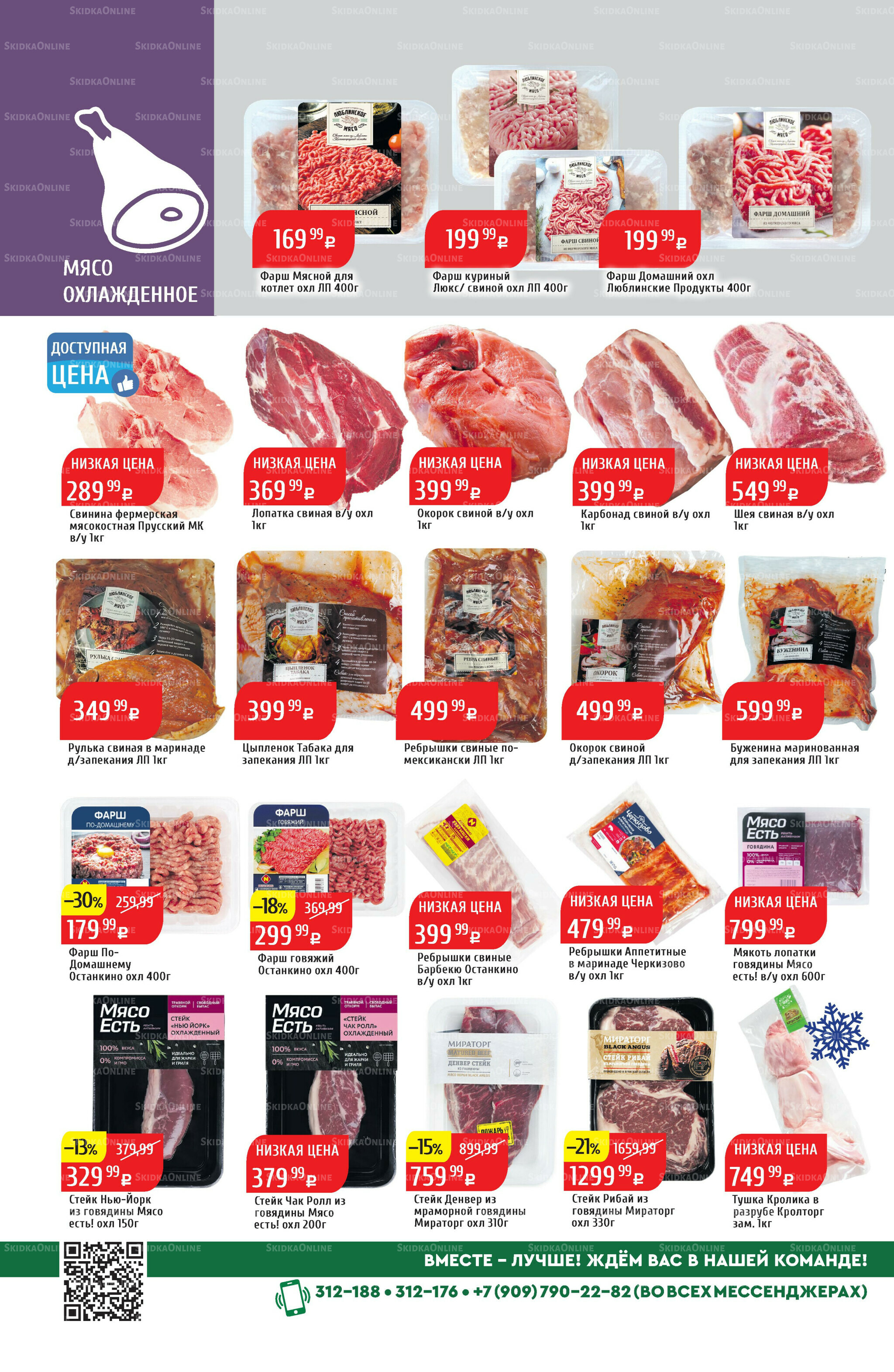 Акционный каталог 29 Сентября - 5 Октября 2025 10