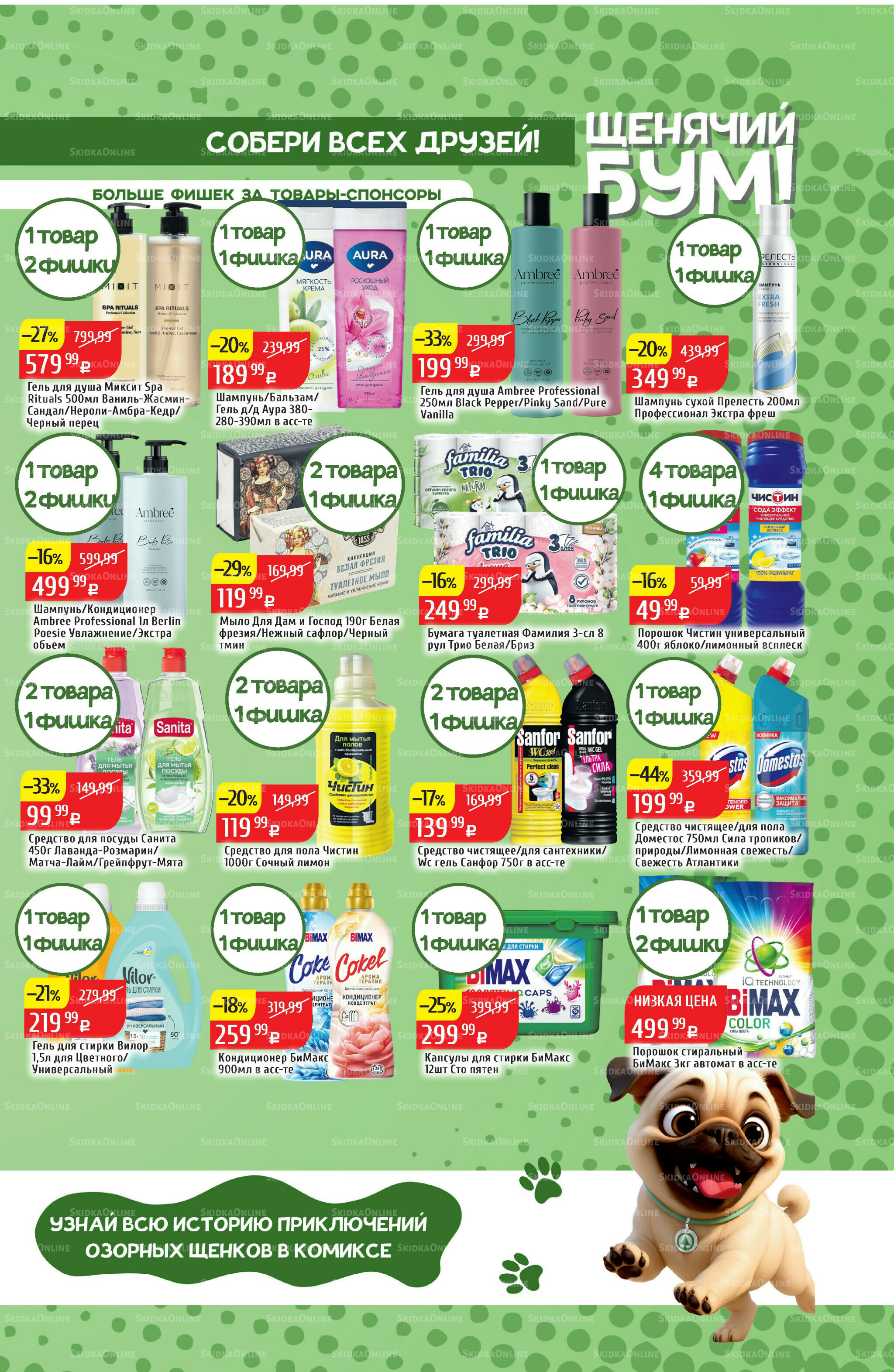 Акционный каталог 29 Сентября - 5 Октября 2025 27