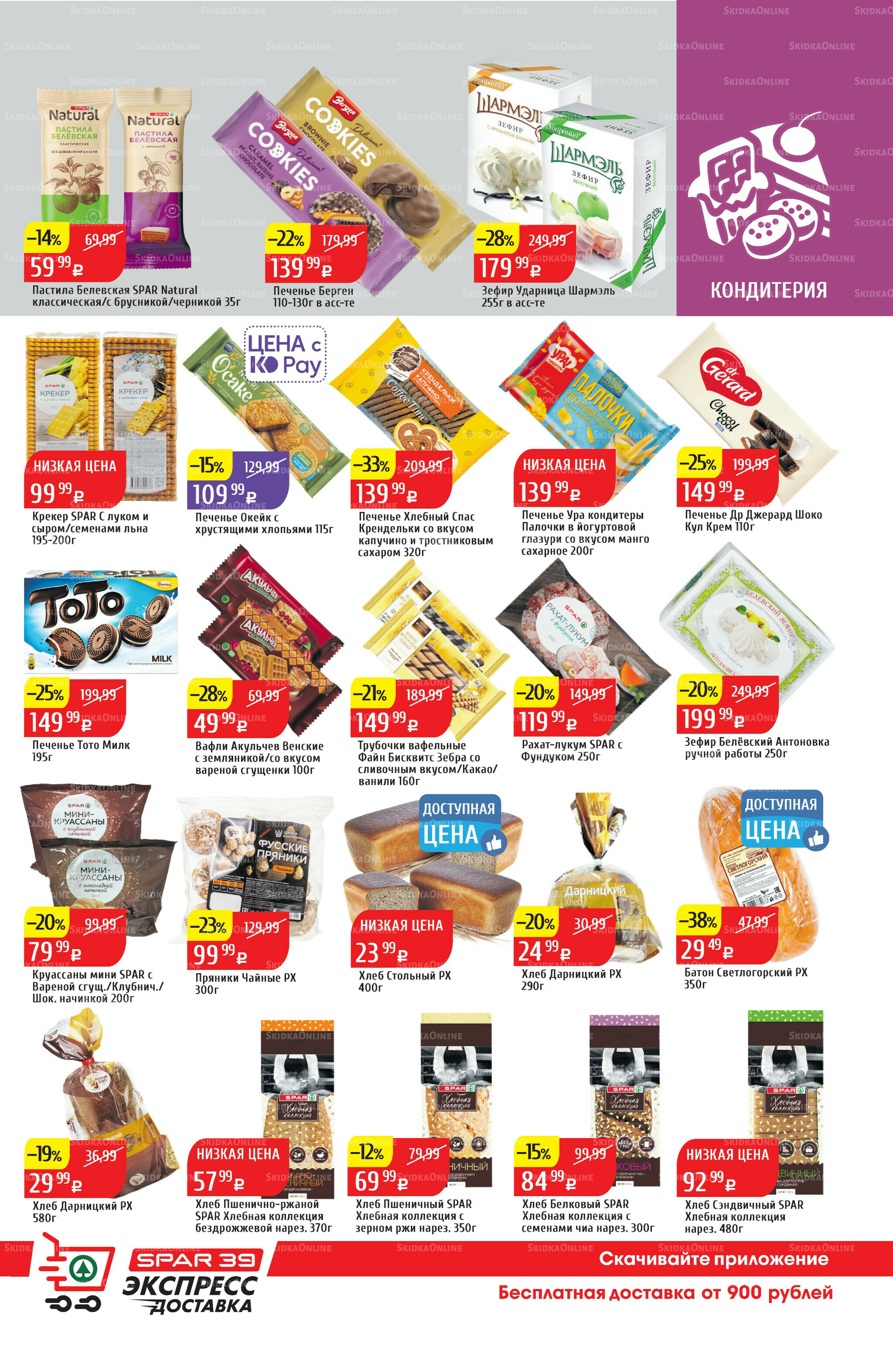 Акционный каталог 29 Сентября - 5 Октября 2025 33