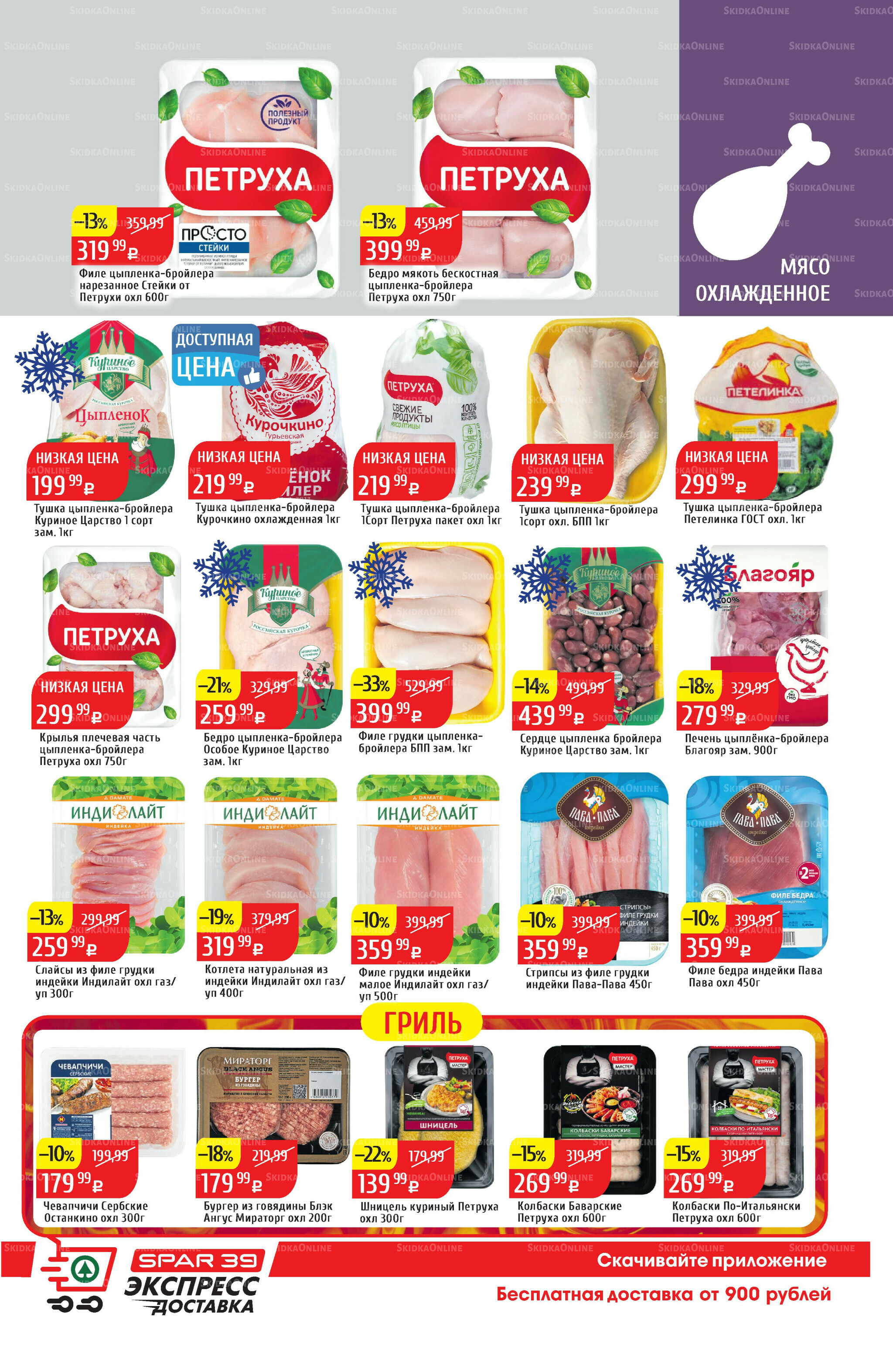 Акционный каталог 29 Сентября - 5 Октября 2025 11