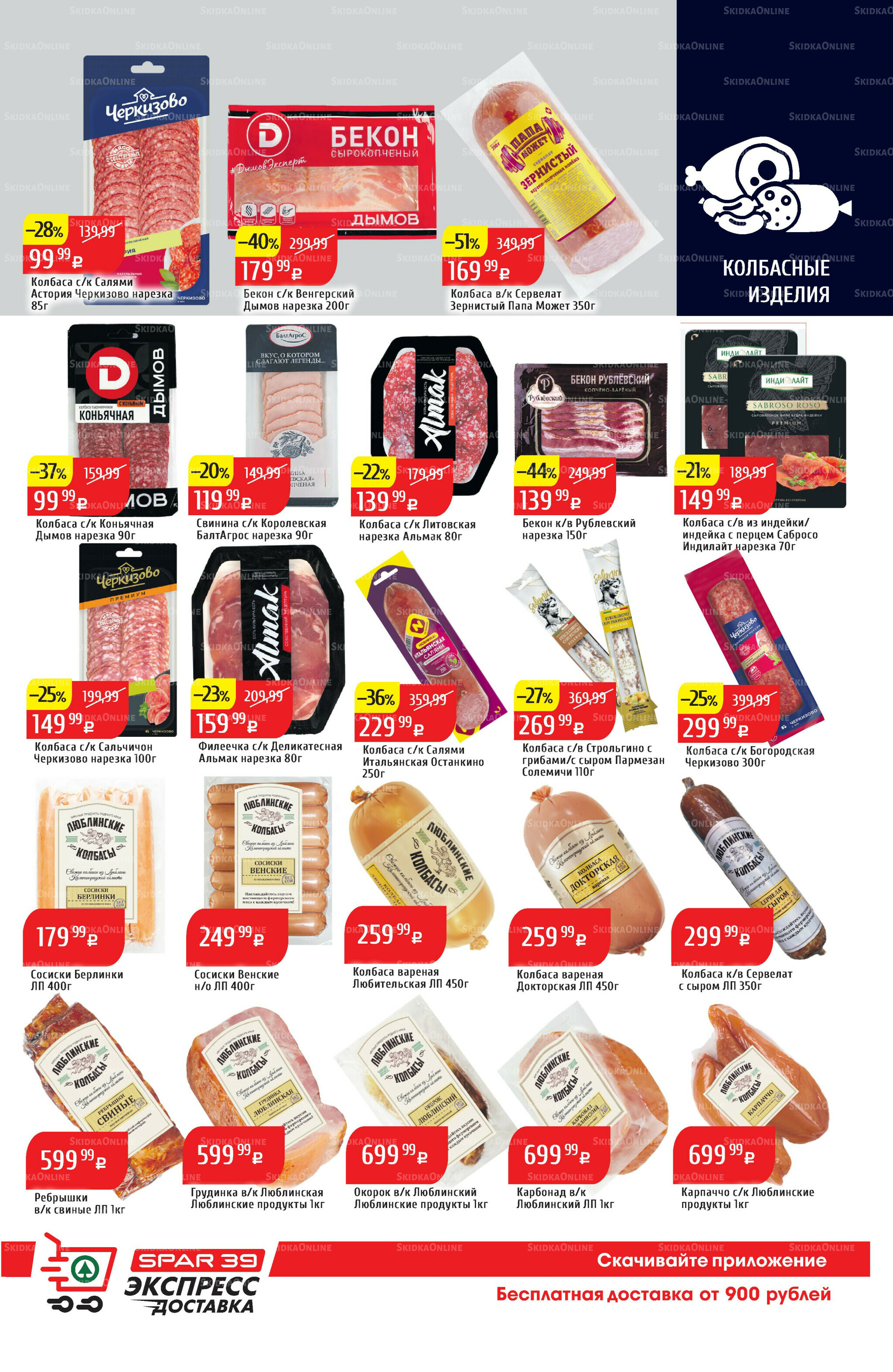 Акционный каталог 29 Сентября - 5 Октября 2025 13