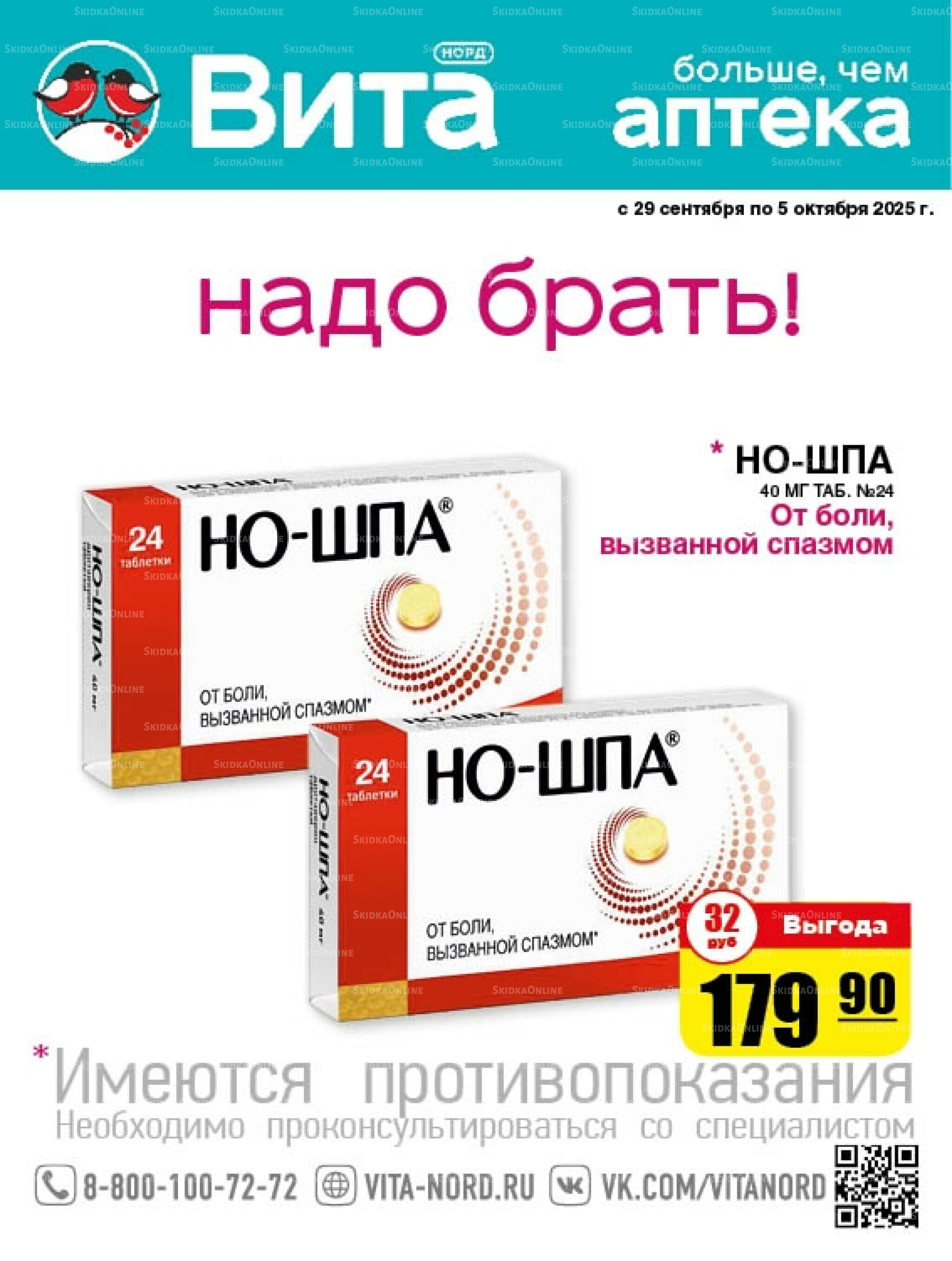 Только неделю! 29 Сентября - 5 Октября 2025 1