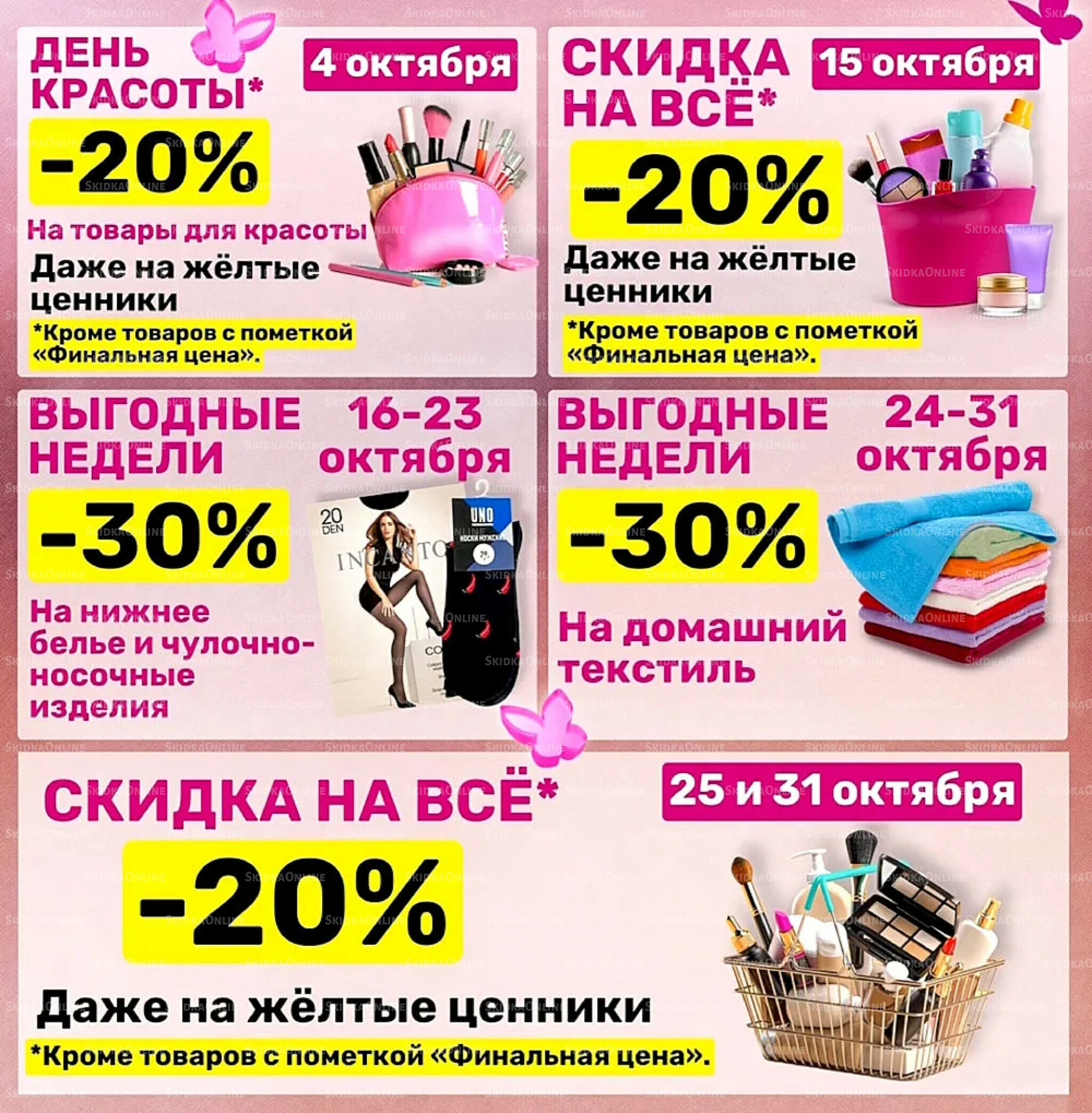 Акции 4  - 31 Октября 2025 1