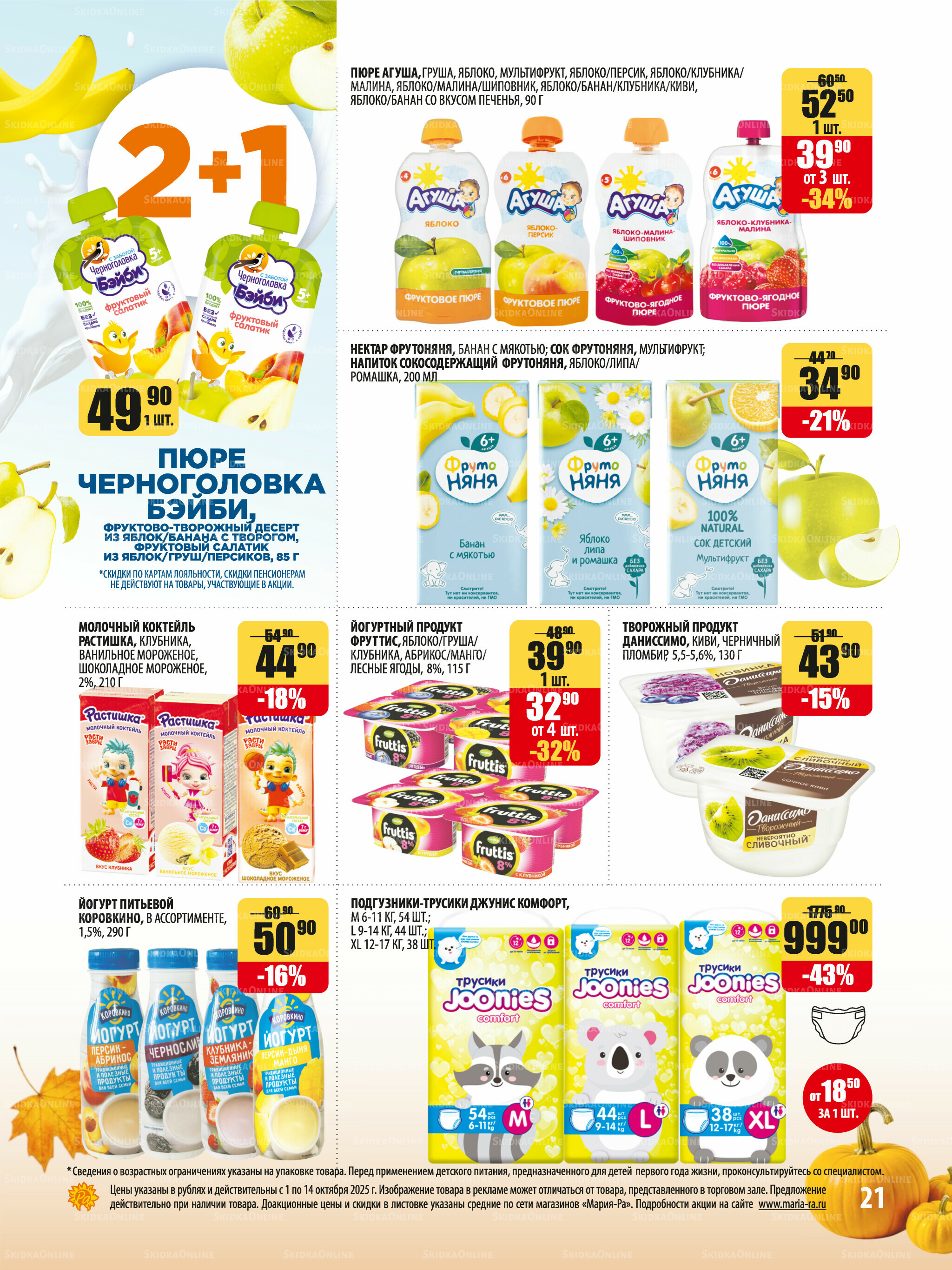 Акционная листовка 1  - 14 Октября 2025 21
