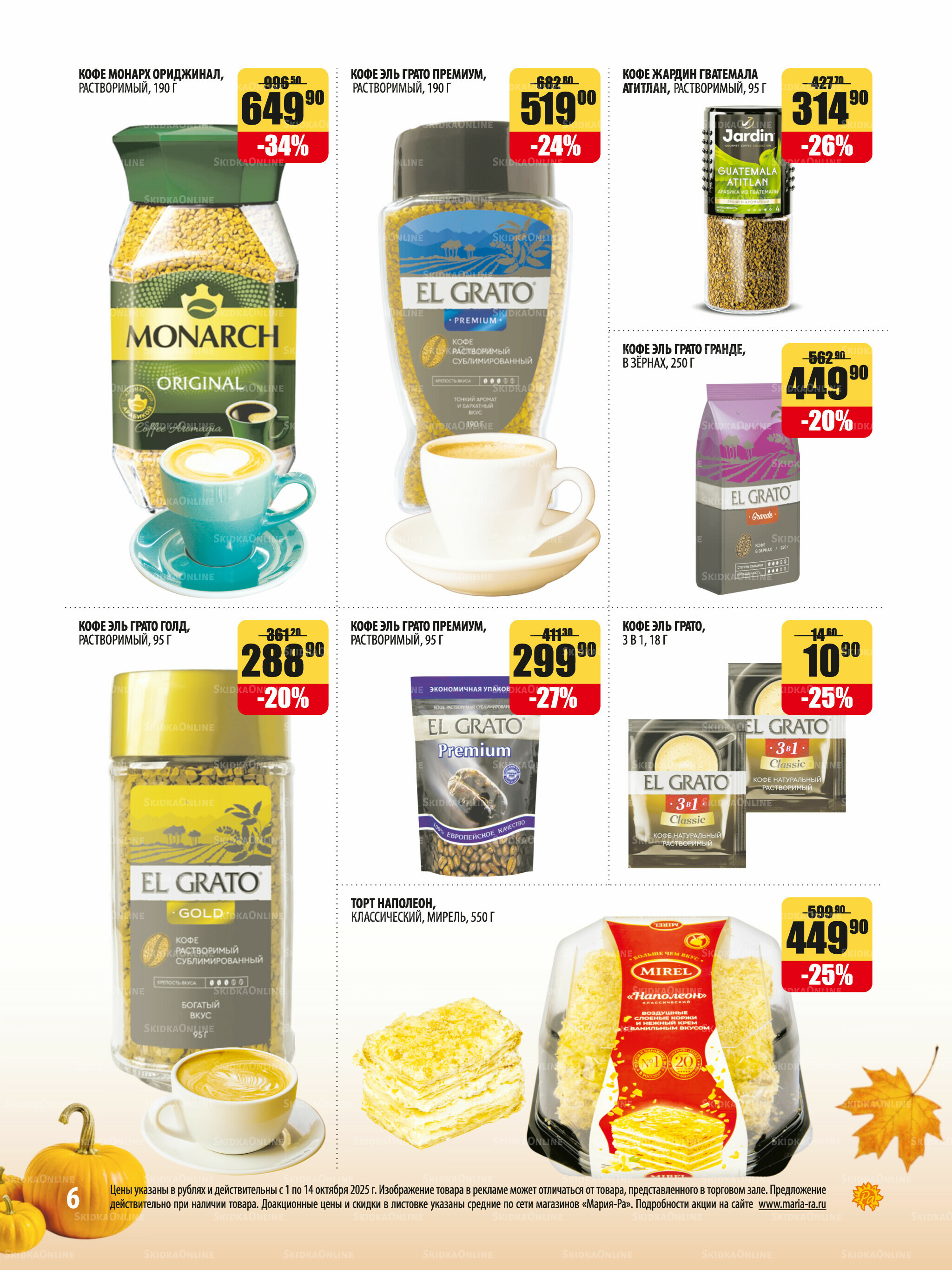 Акционная листовка 1  - 14 Октября 2025 6