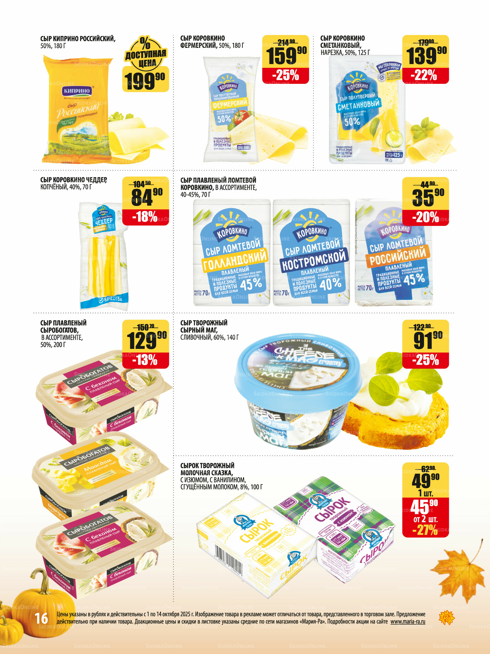 Акционная листовка 1  - 14 Октября 2025 16