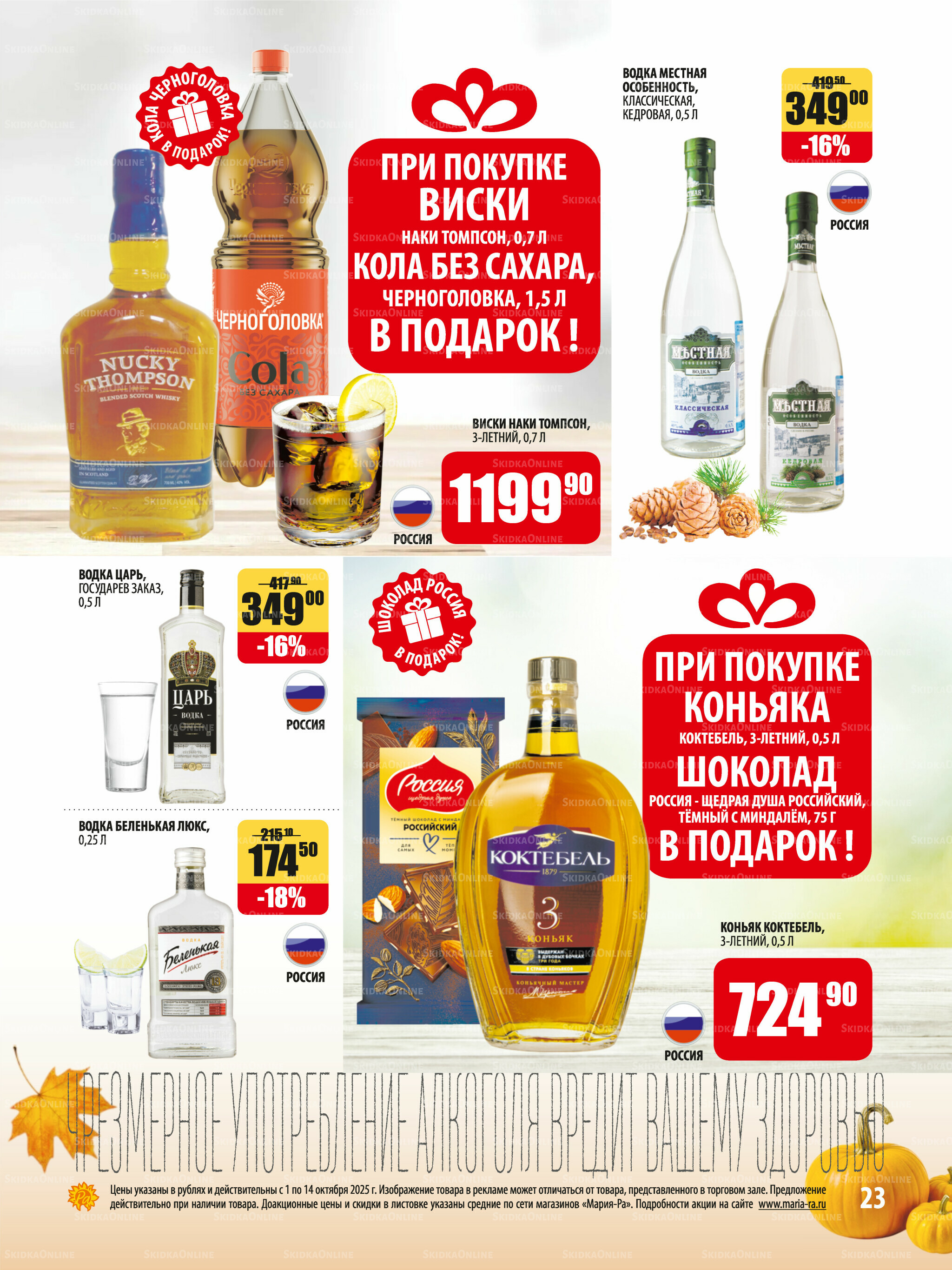 Акционная листовка 1  - 14 Октября 2025 23