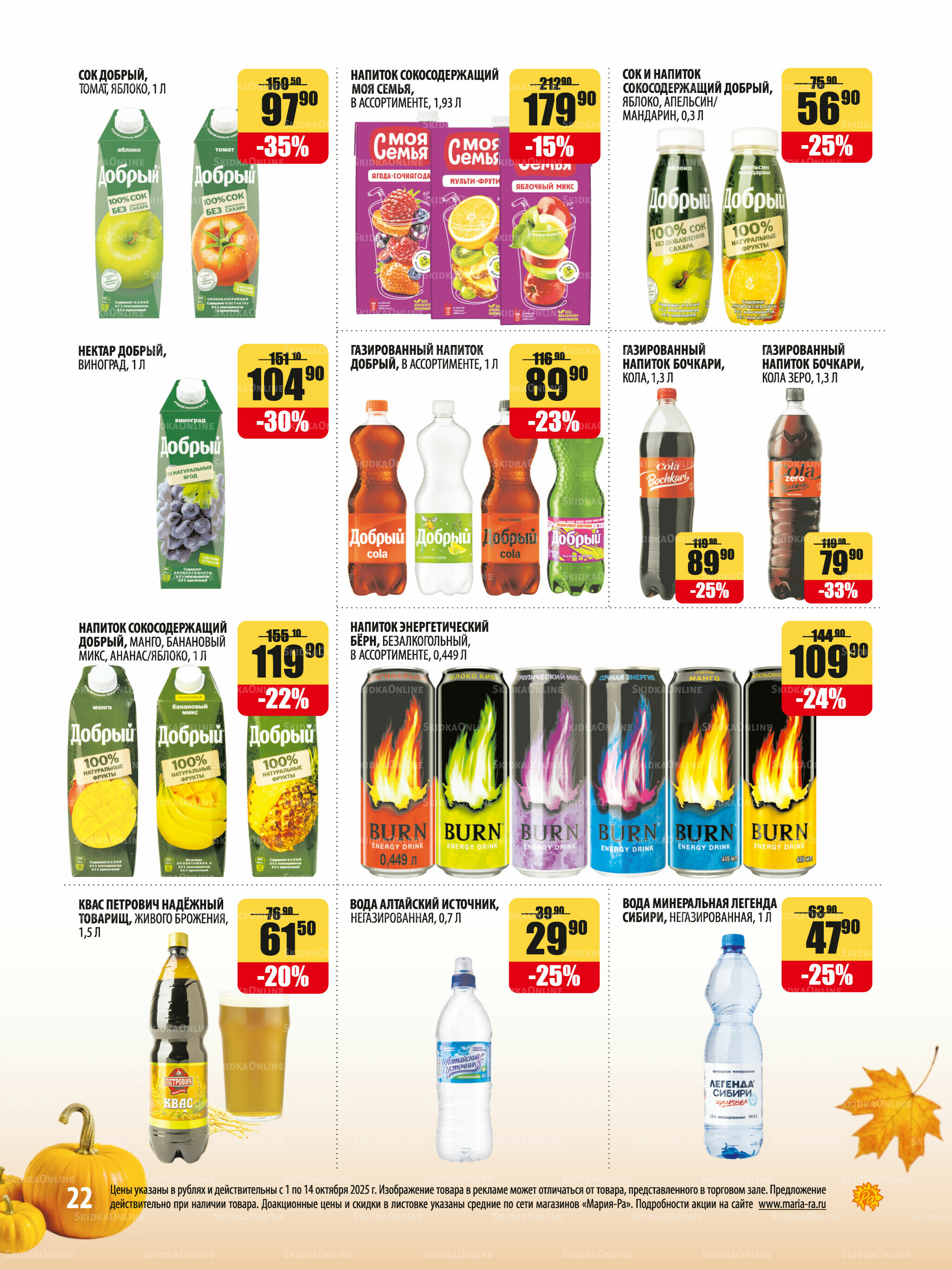 Акционная листовка 1  - 14 Октября 2025 22