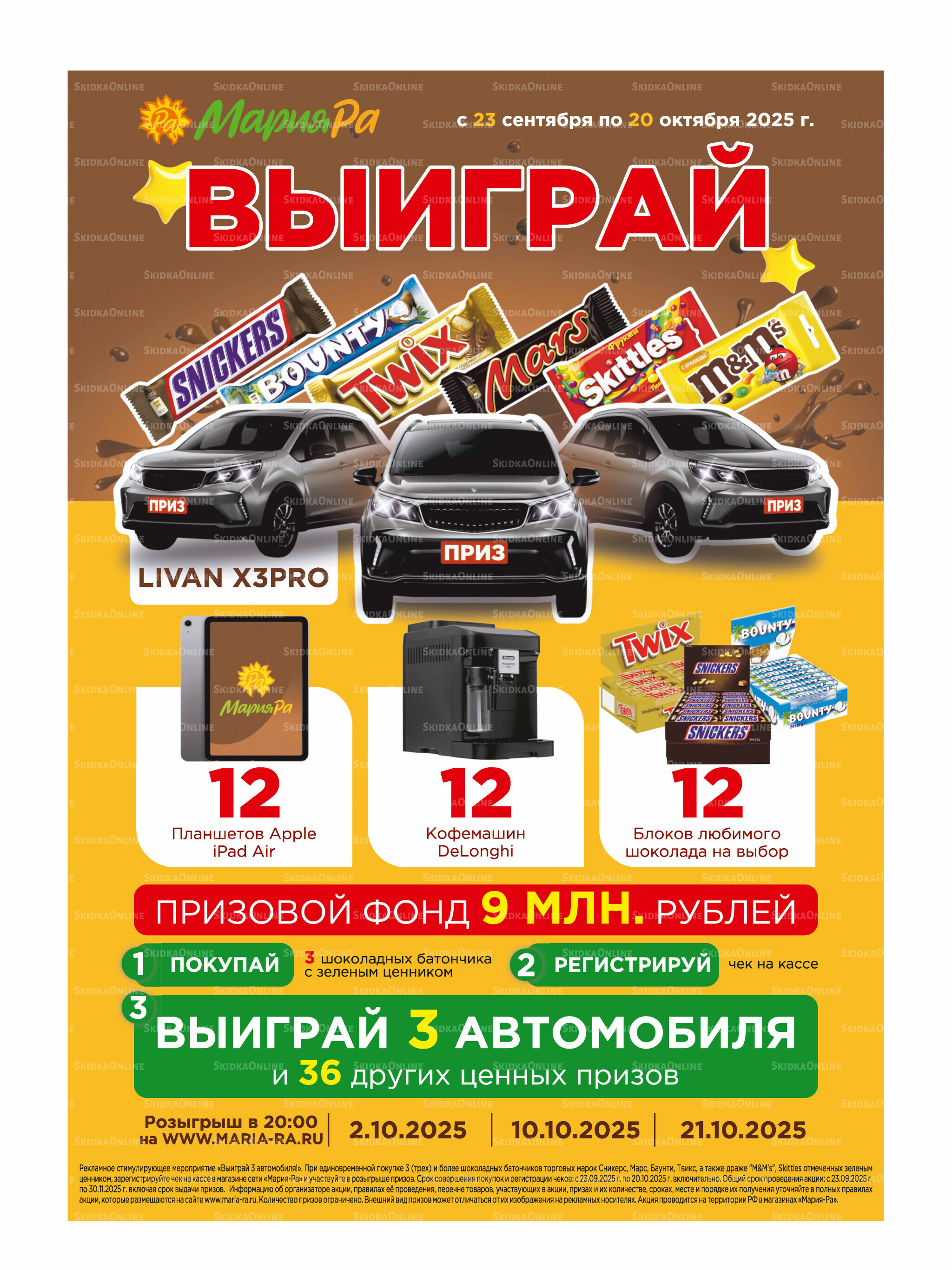 Акционная листовка 1  - 14 Октября 2025 31