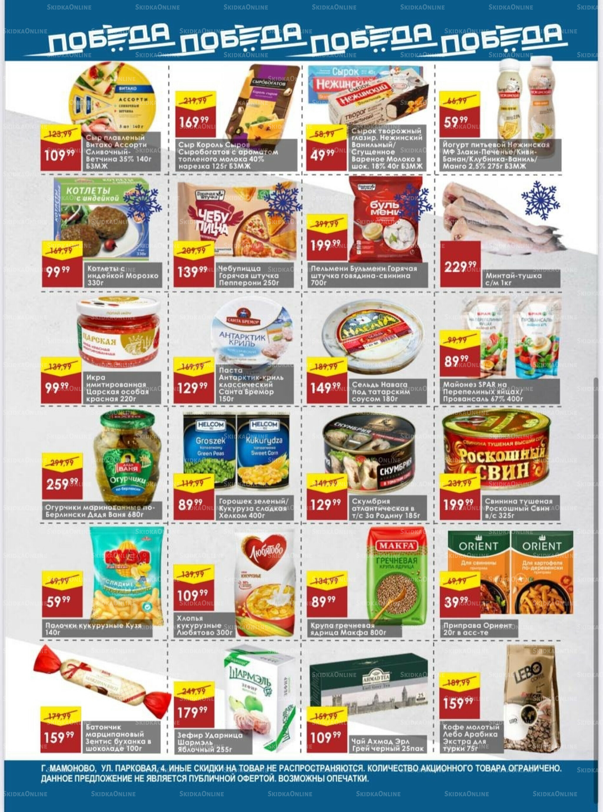 Товары со скидками 29 Сентября - 5 Октября 2025 3