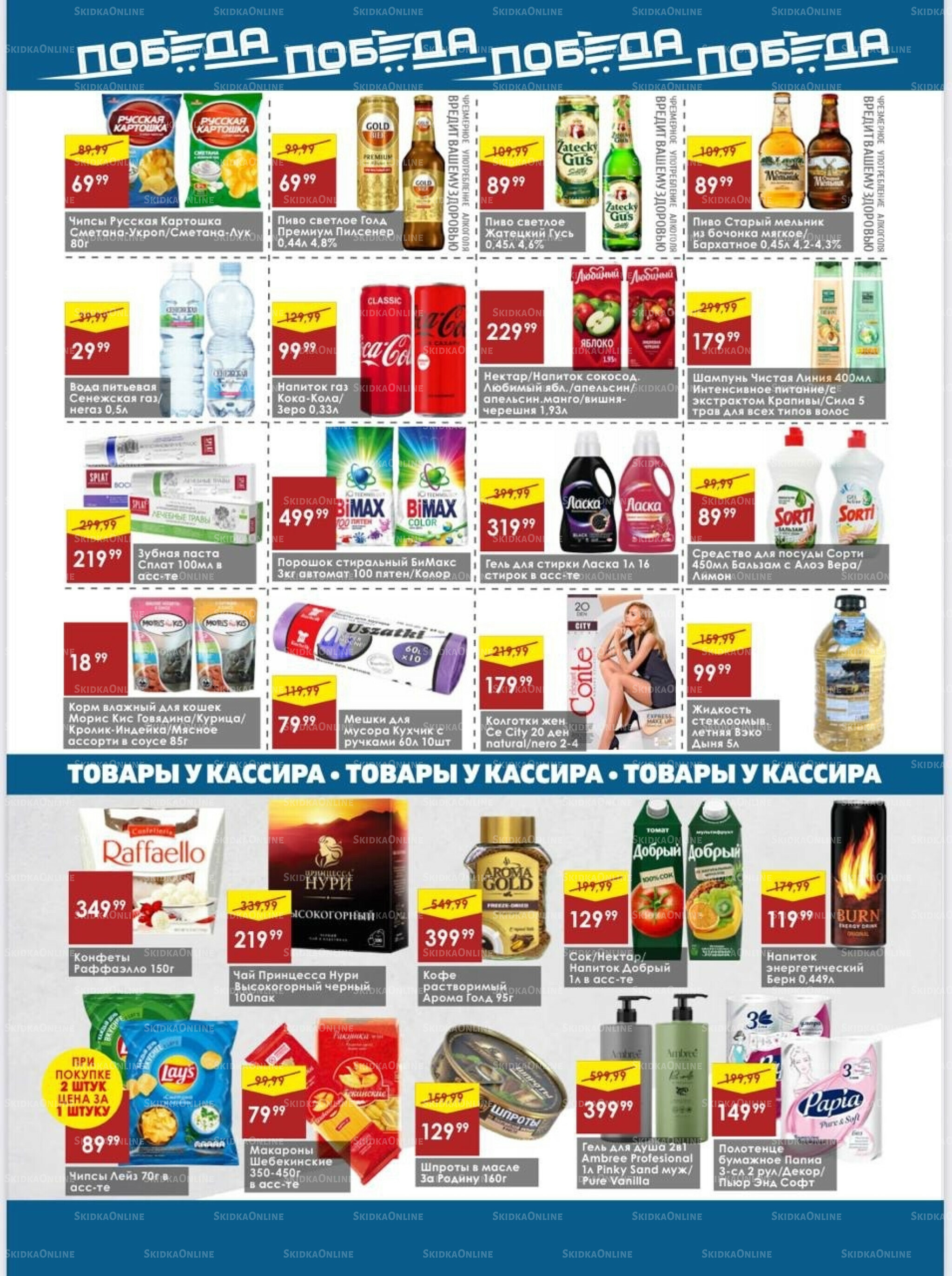Товары со скидками 29 Сентября - 5 Октября 2025 4