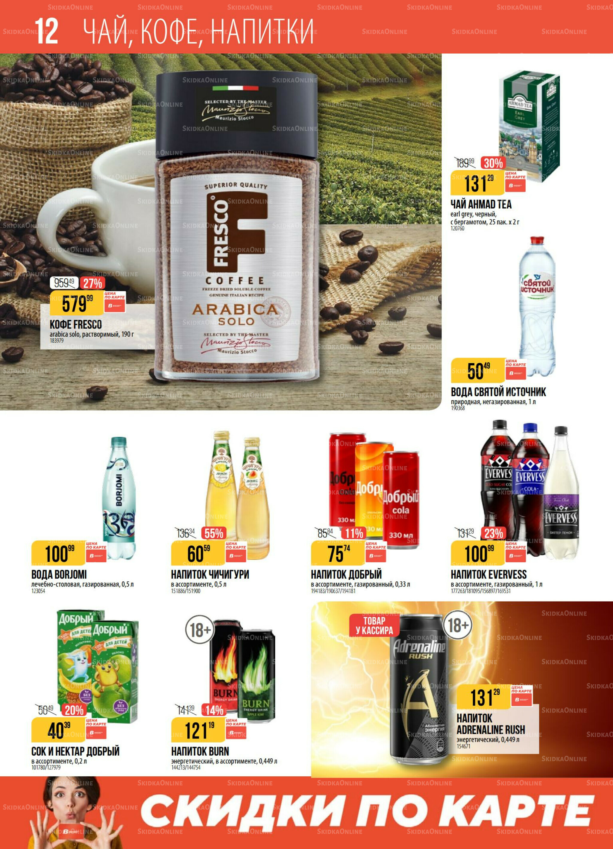 Акция 30 Сентября - 6 Октября 2025 12