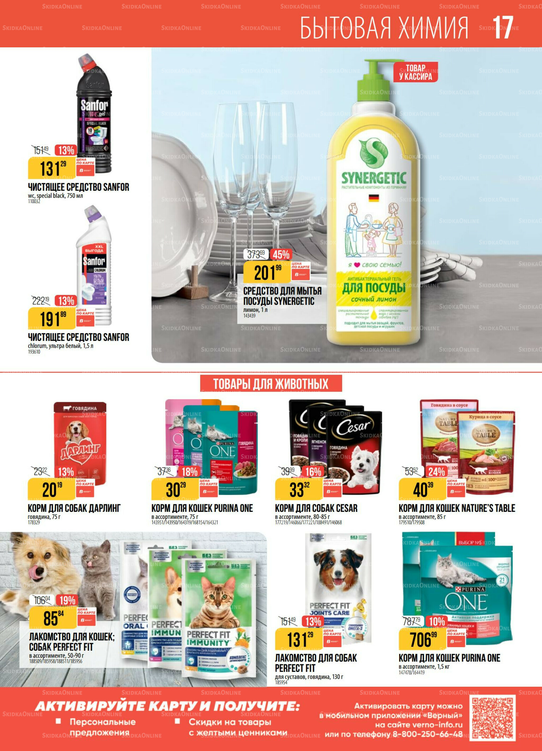 Акция 30 Сентября - 6 Октября 2025 17