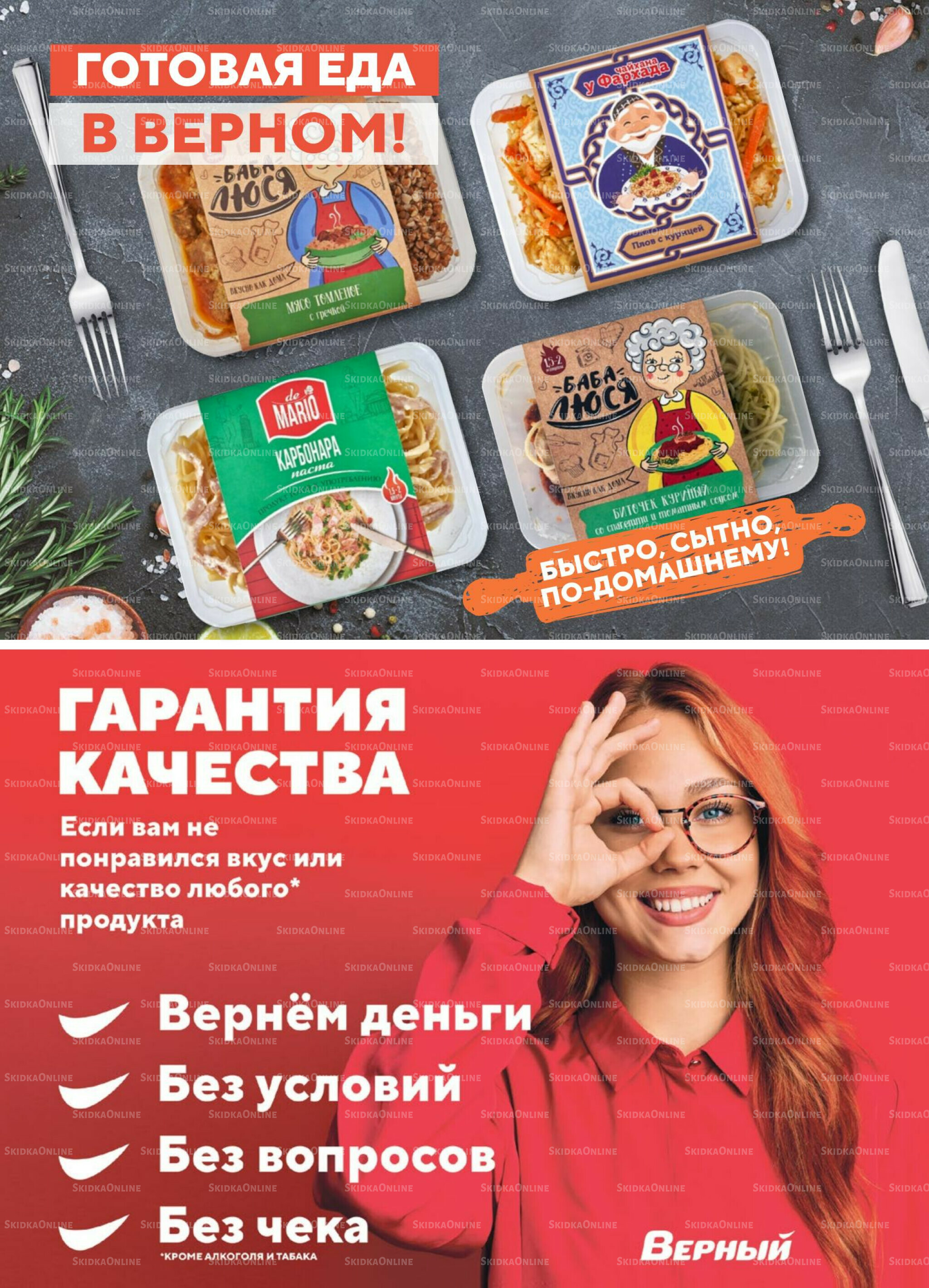 Акция 30 Сентября - 6 Октября 2025 14