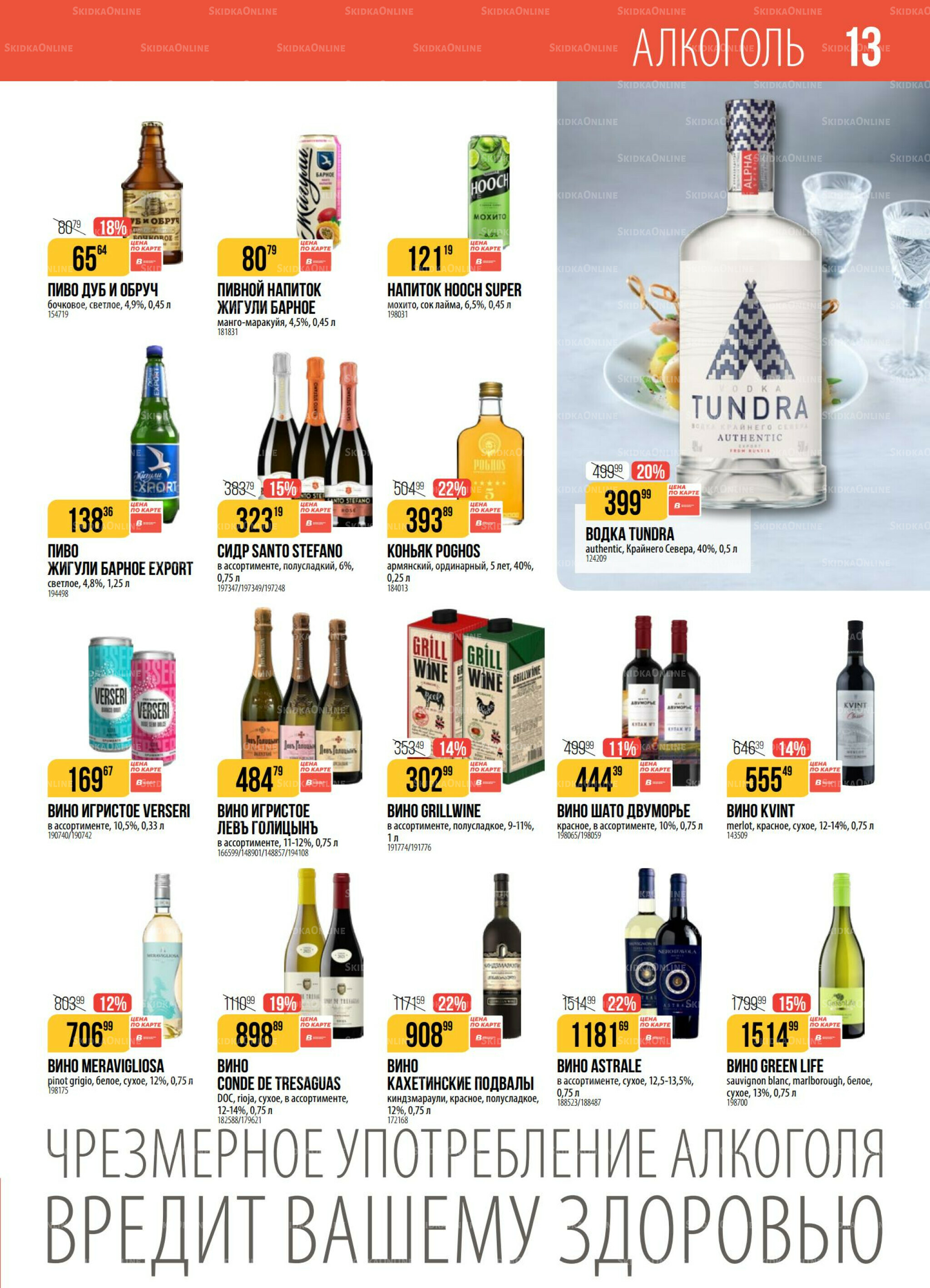 Акция 30 Сентября - 6 Октября 2025 13