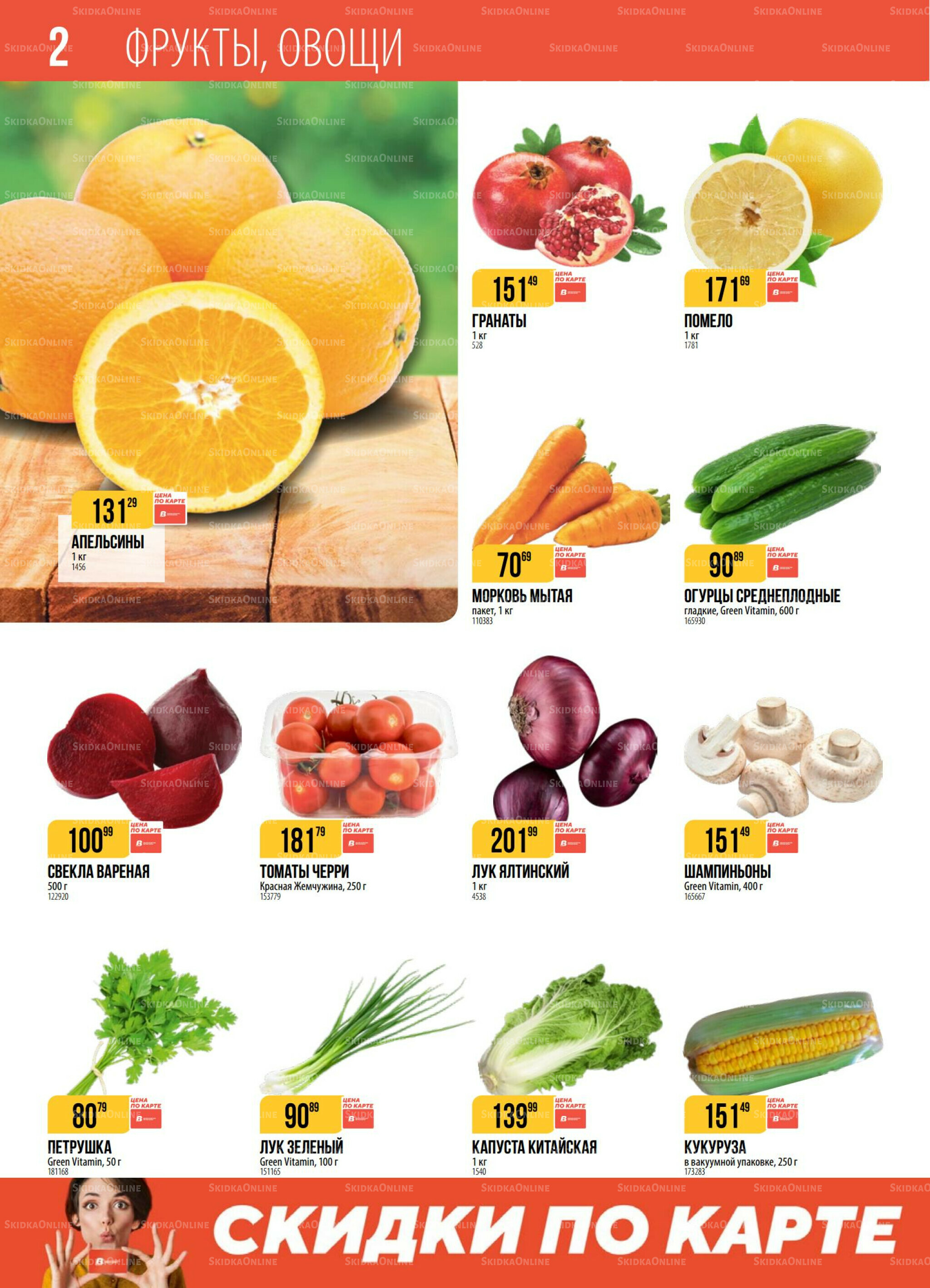 Акция 30 Сентября - 6 Октября 2025 2