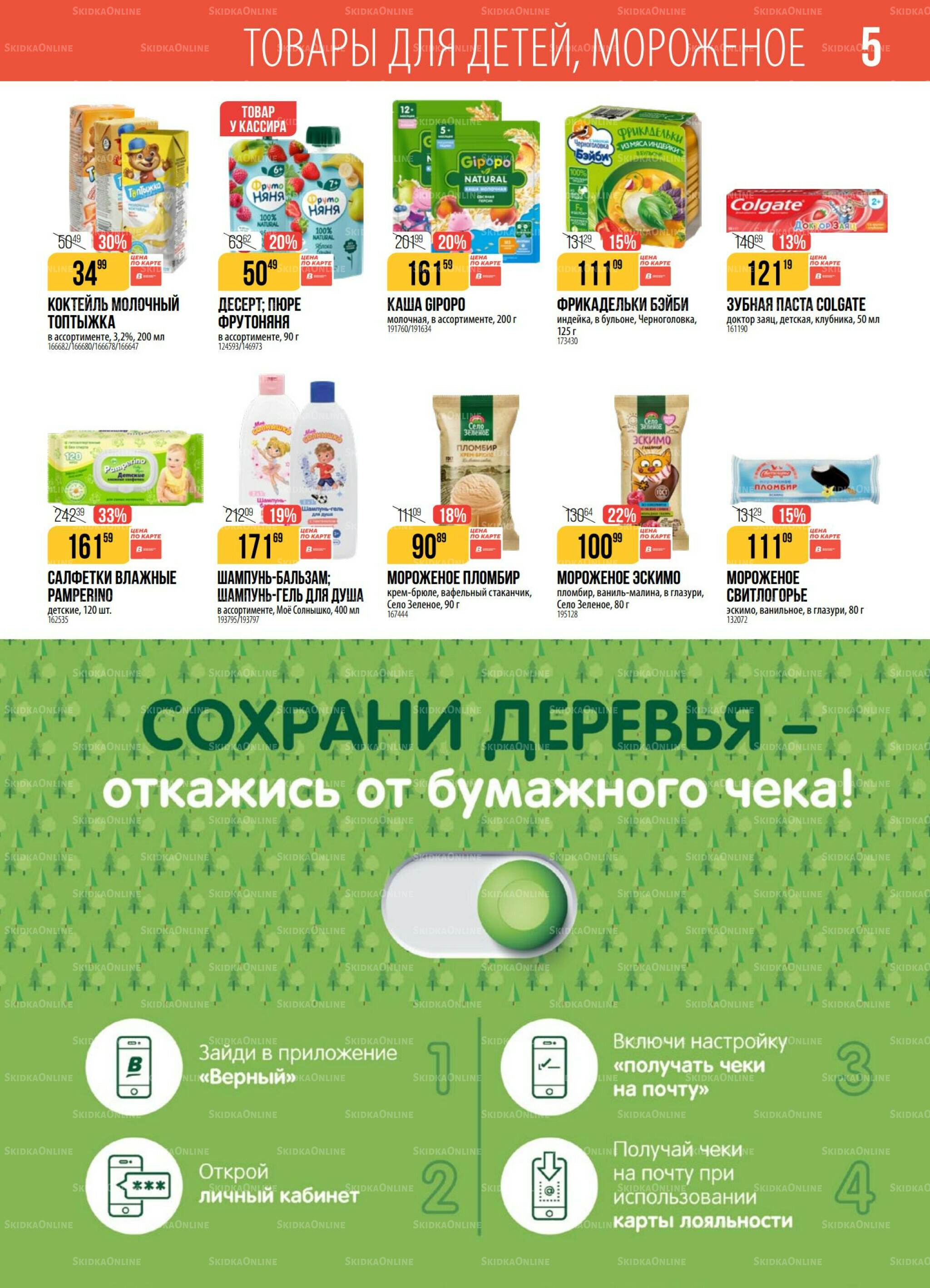 Акция 30 Сентября - 6 Октября 2025 5