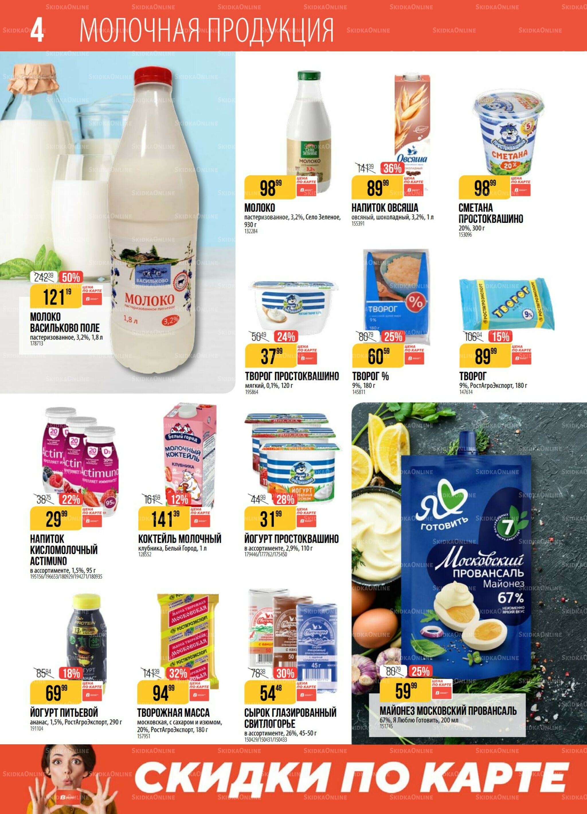 Акция 30 Сентября - 6 Октября 2025 4