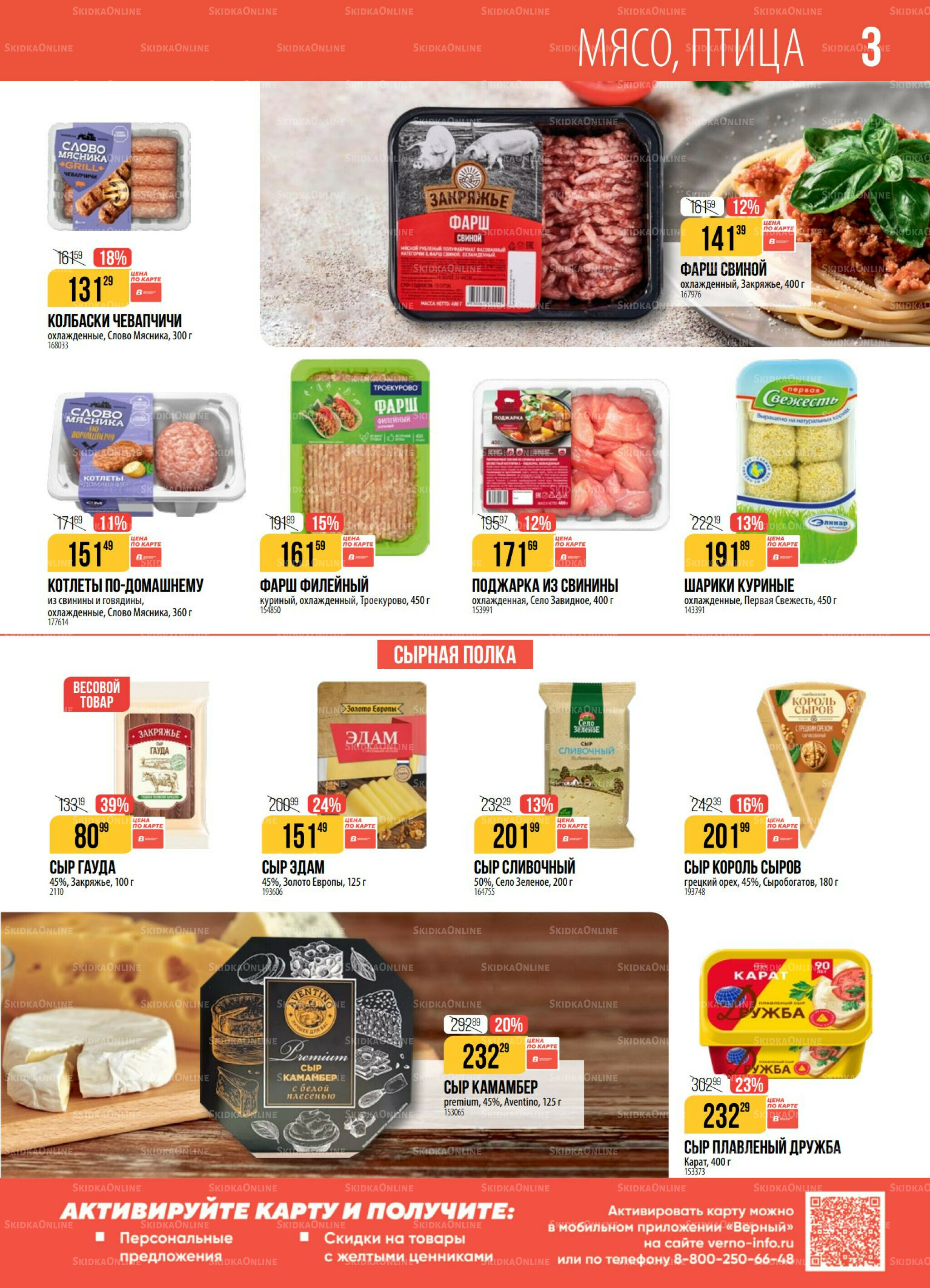 Акция 30 Сентября - 6 Октября 2025 3