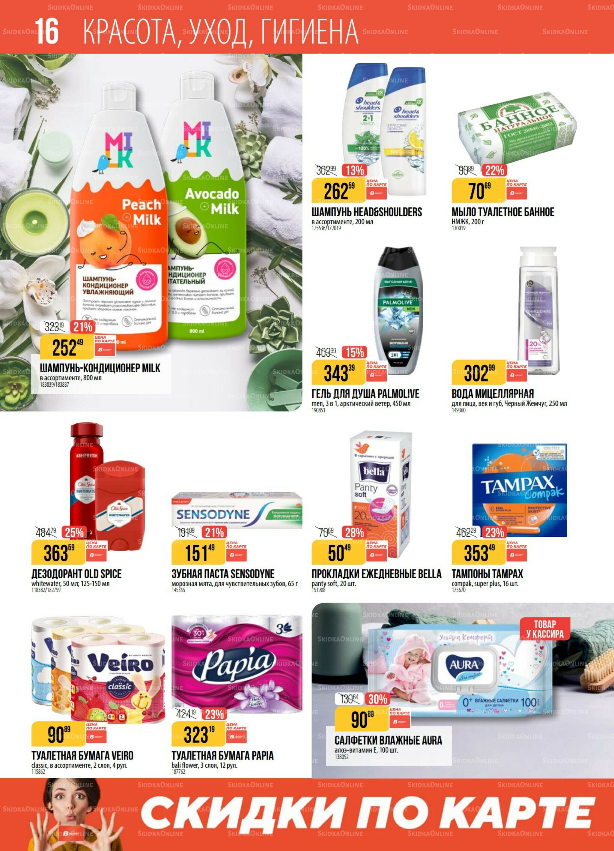 Акция 30 Сентября - 6 Октября 2025 16