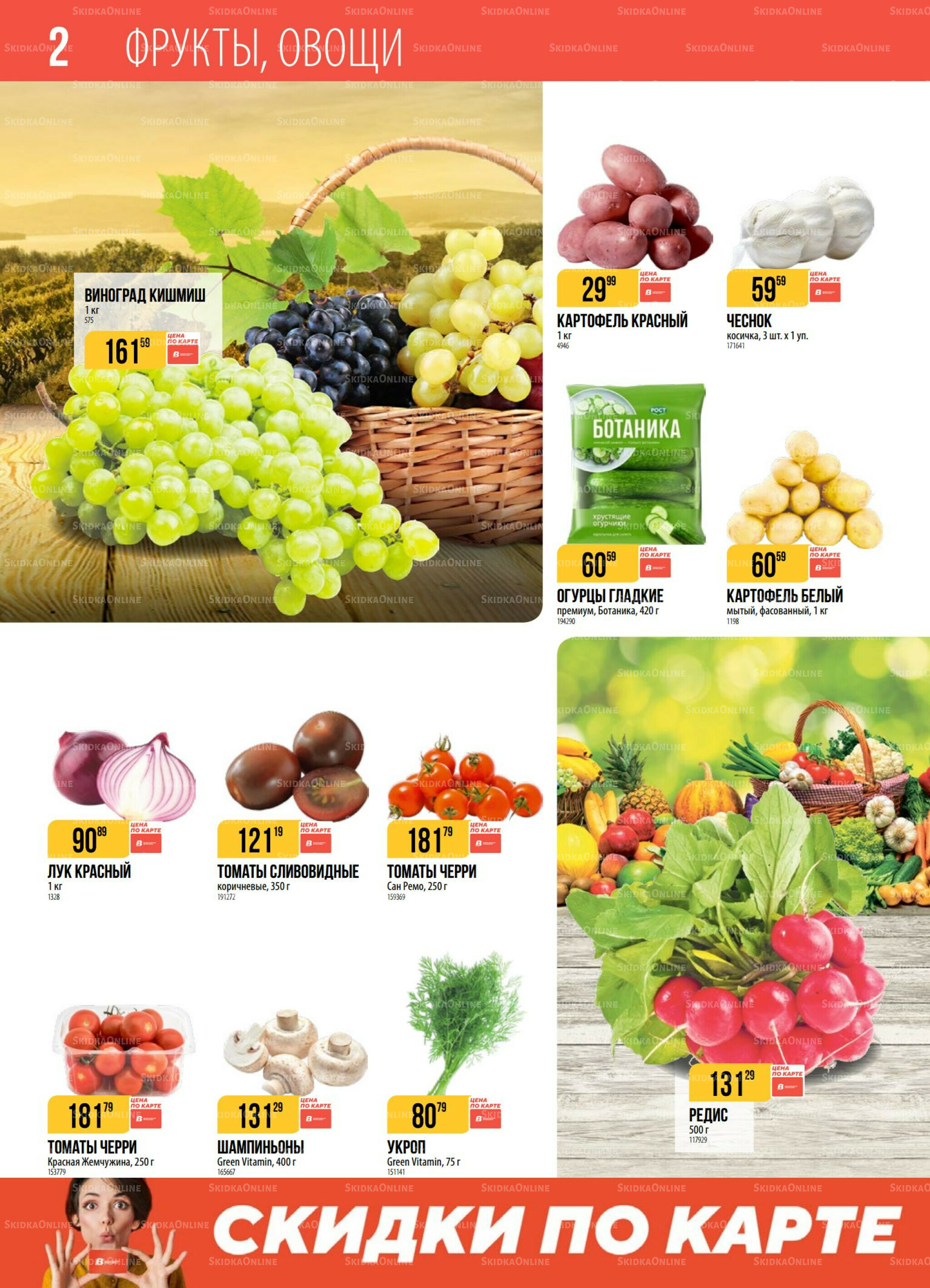 Акция 30 Сентября - 6 Октября 2025 2