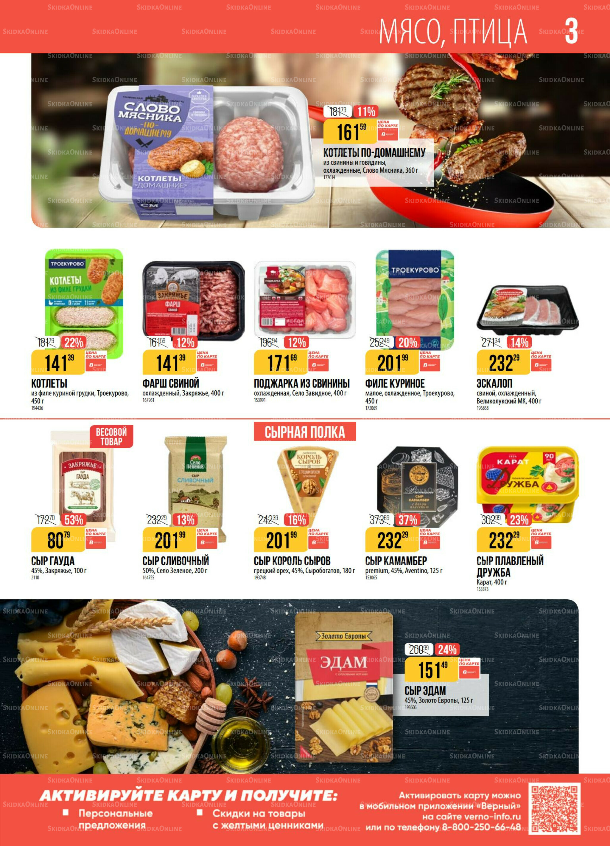 Акция 30 Сентября - 6 Октября 2025 3