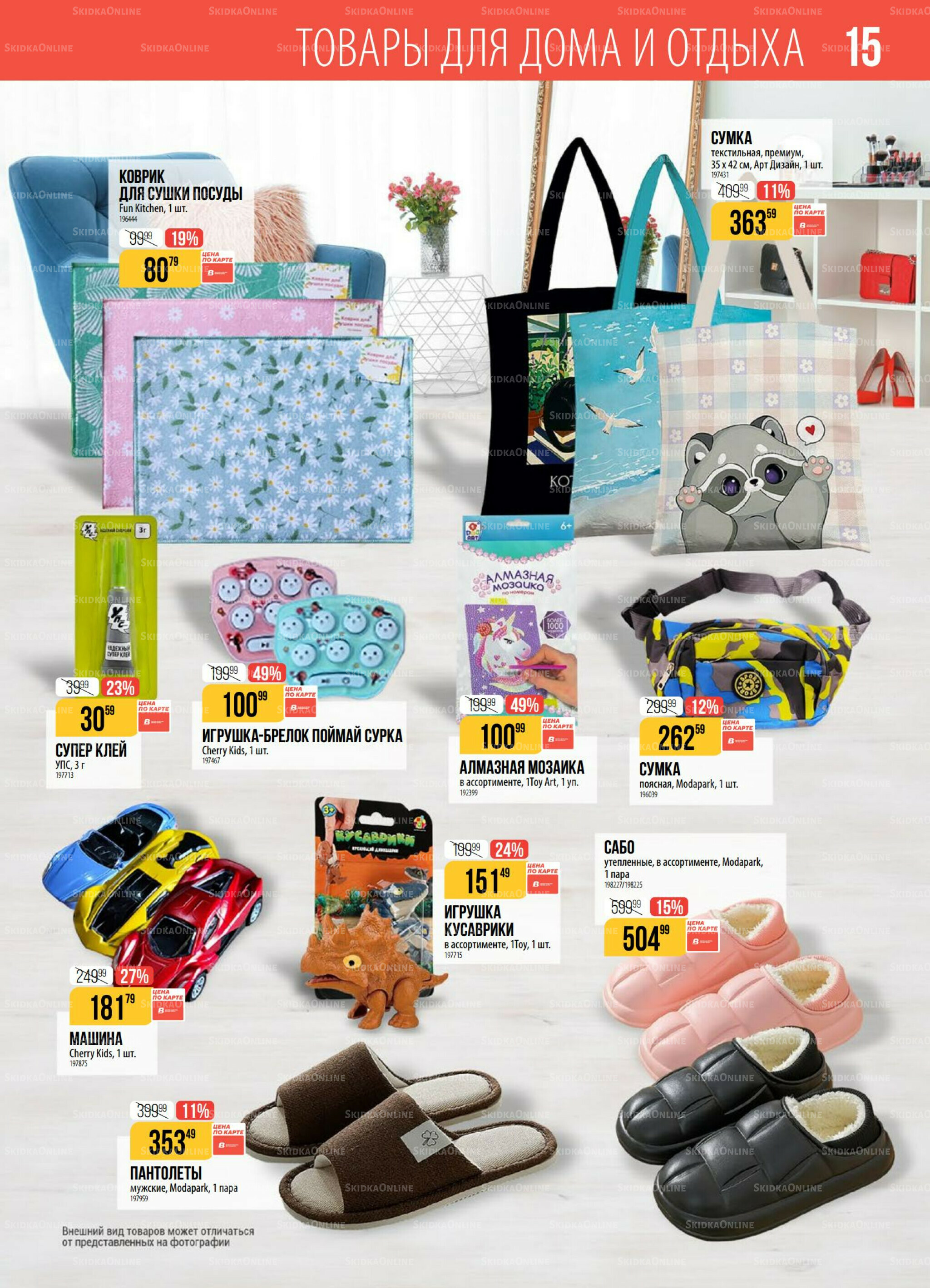 Акция 30 Сентября - 6 Октября 2025 15