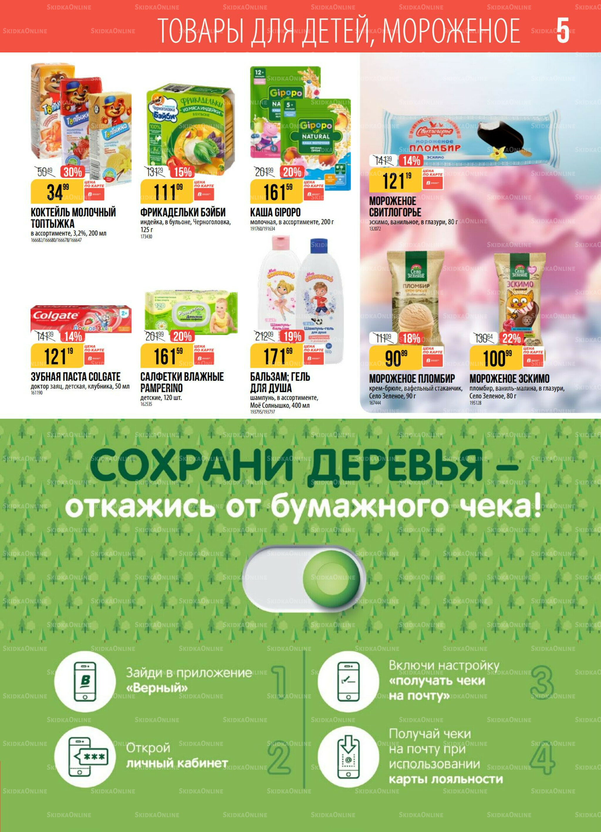 Акция 30 Сентября - 6 Октября 2025 5