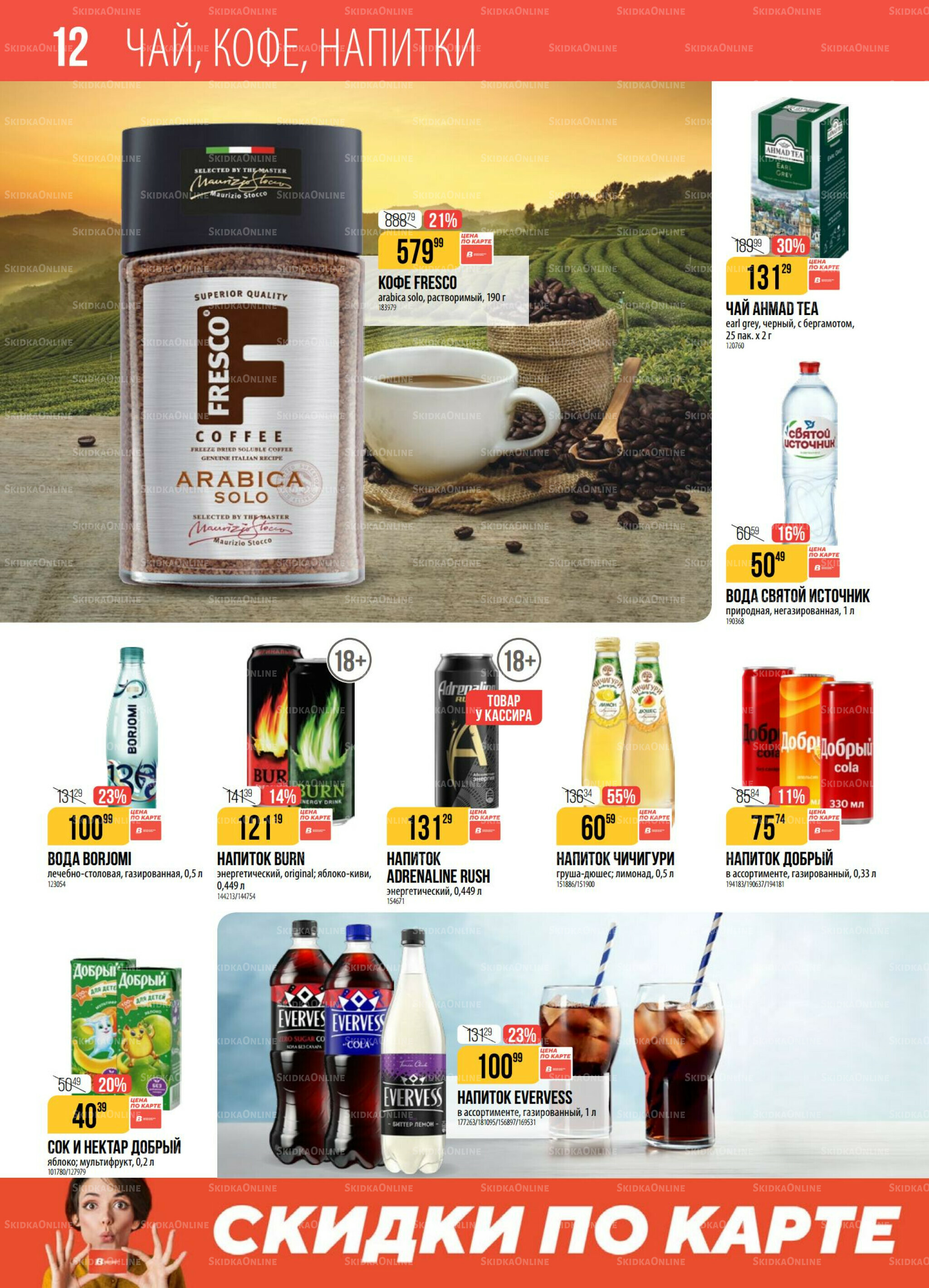 Акция 30 Сентября - 6 Октября 2025 12