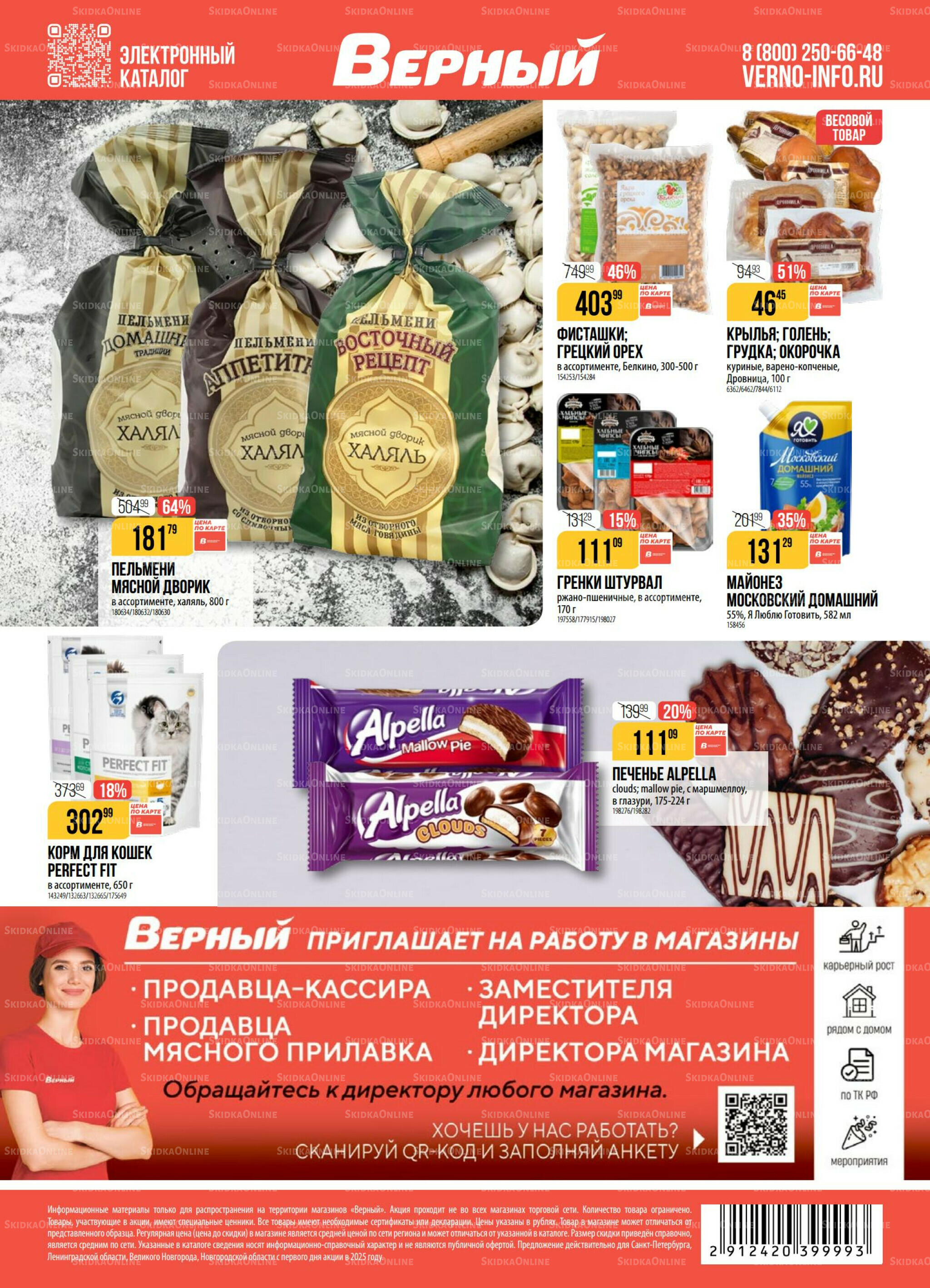 Акция 30 Сентября - 6 Октября 2025 18