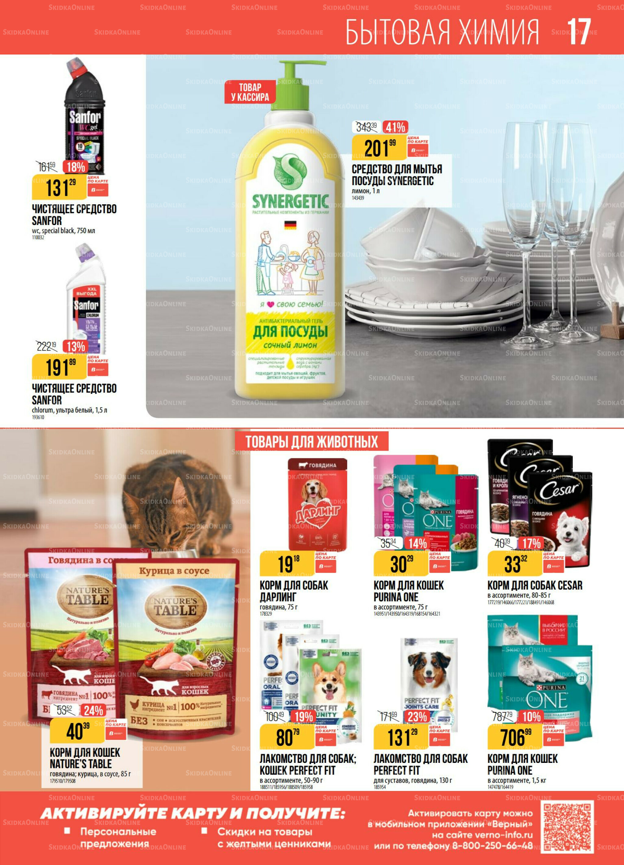 Акция 30 Сентября - 6 Октября 2025 17