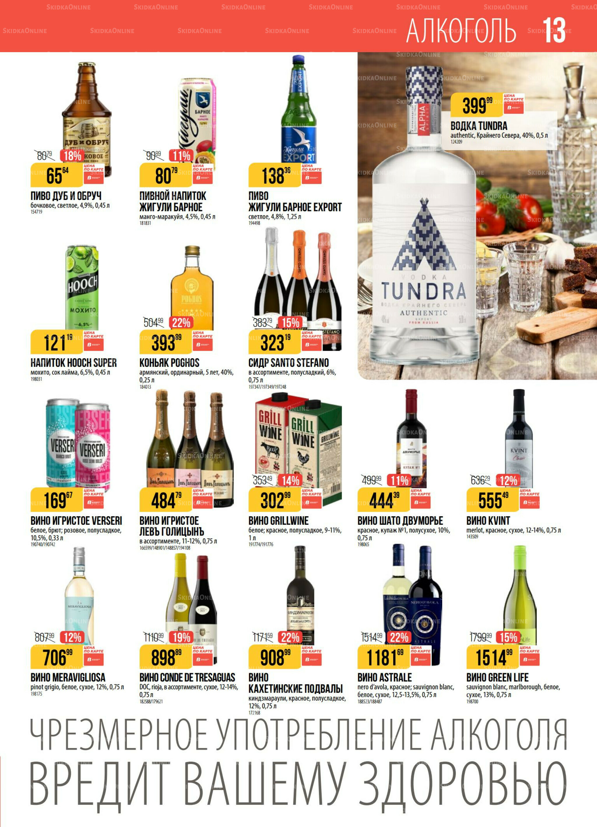 Акция 30 Сентября - 6 Октября 2025 13