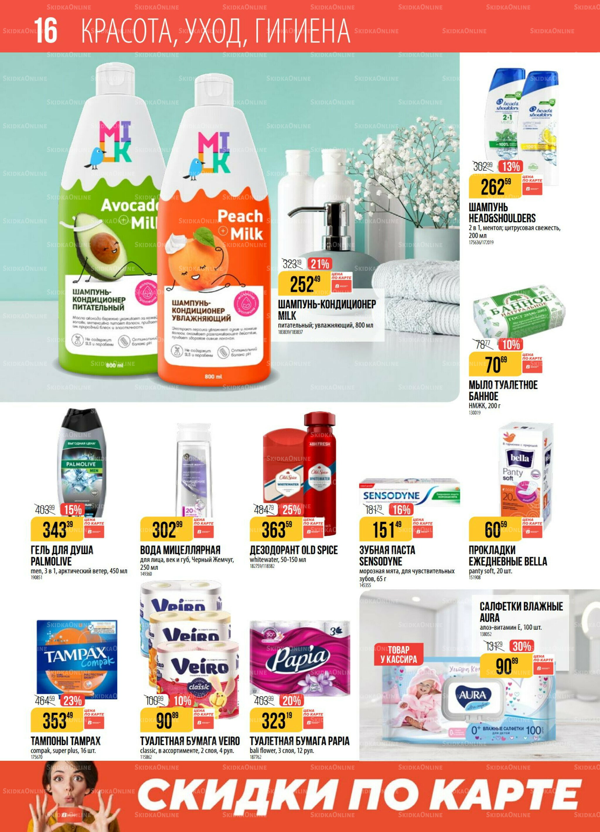 Акция 30 Сентября - 6 Октября 2025 16