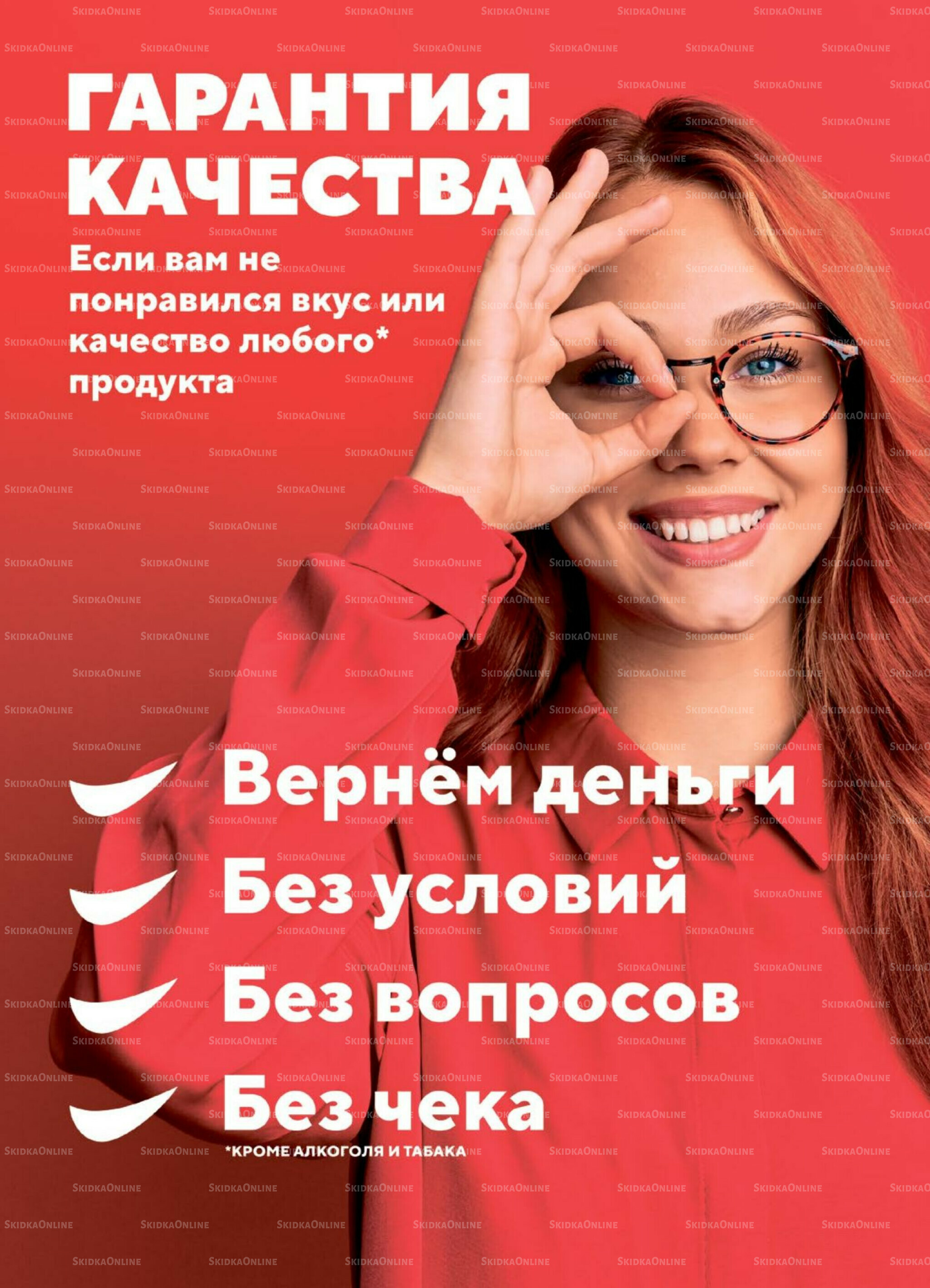 Акция 30 Сентября - 6 Октября 2025 14