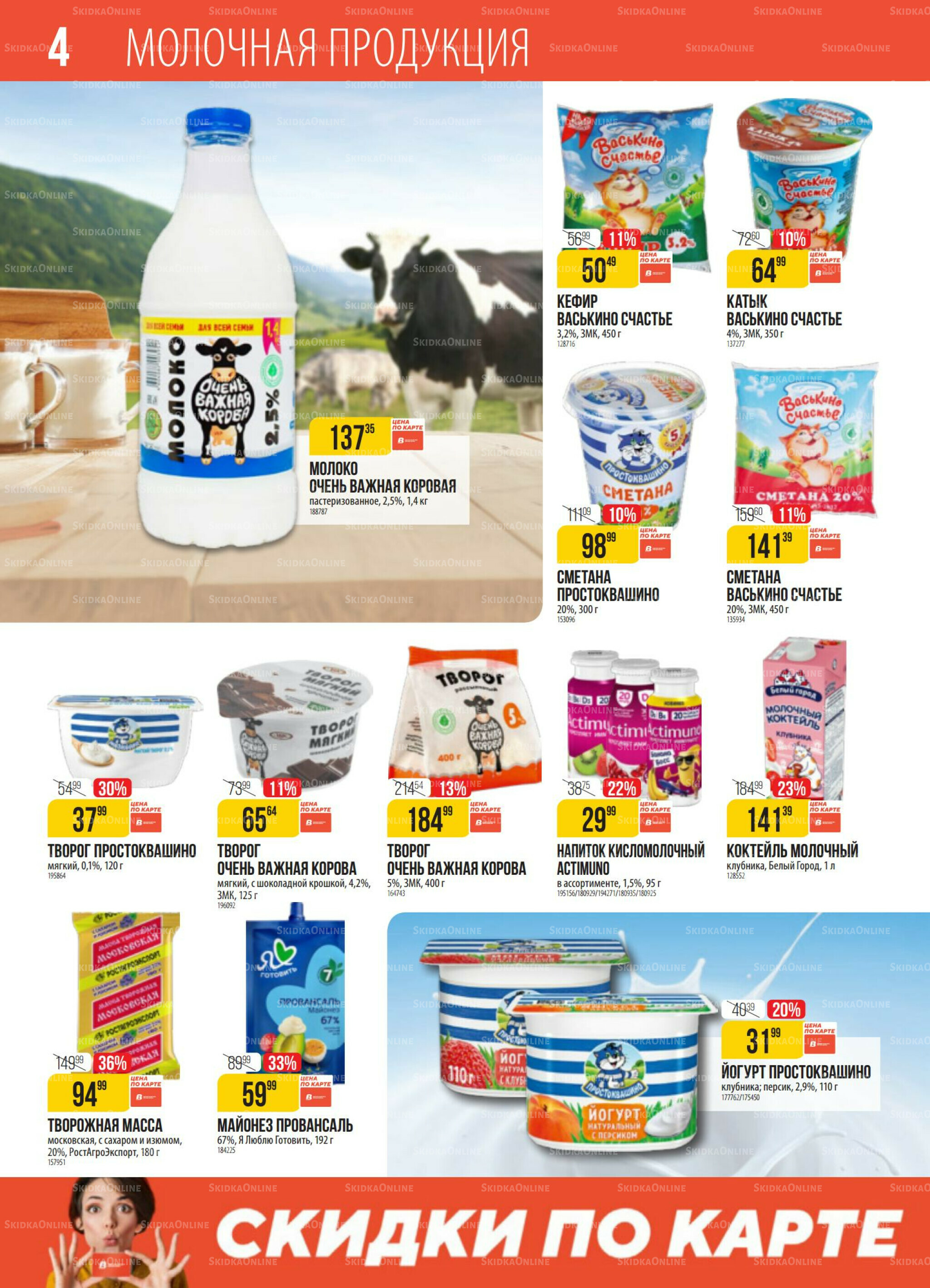 Акция 30 Сентября - 6 Октября 2025 4