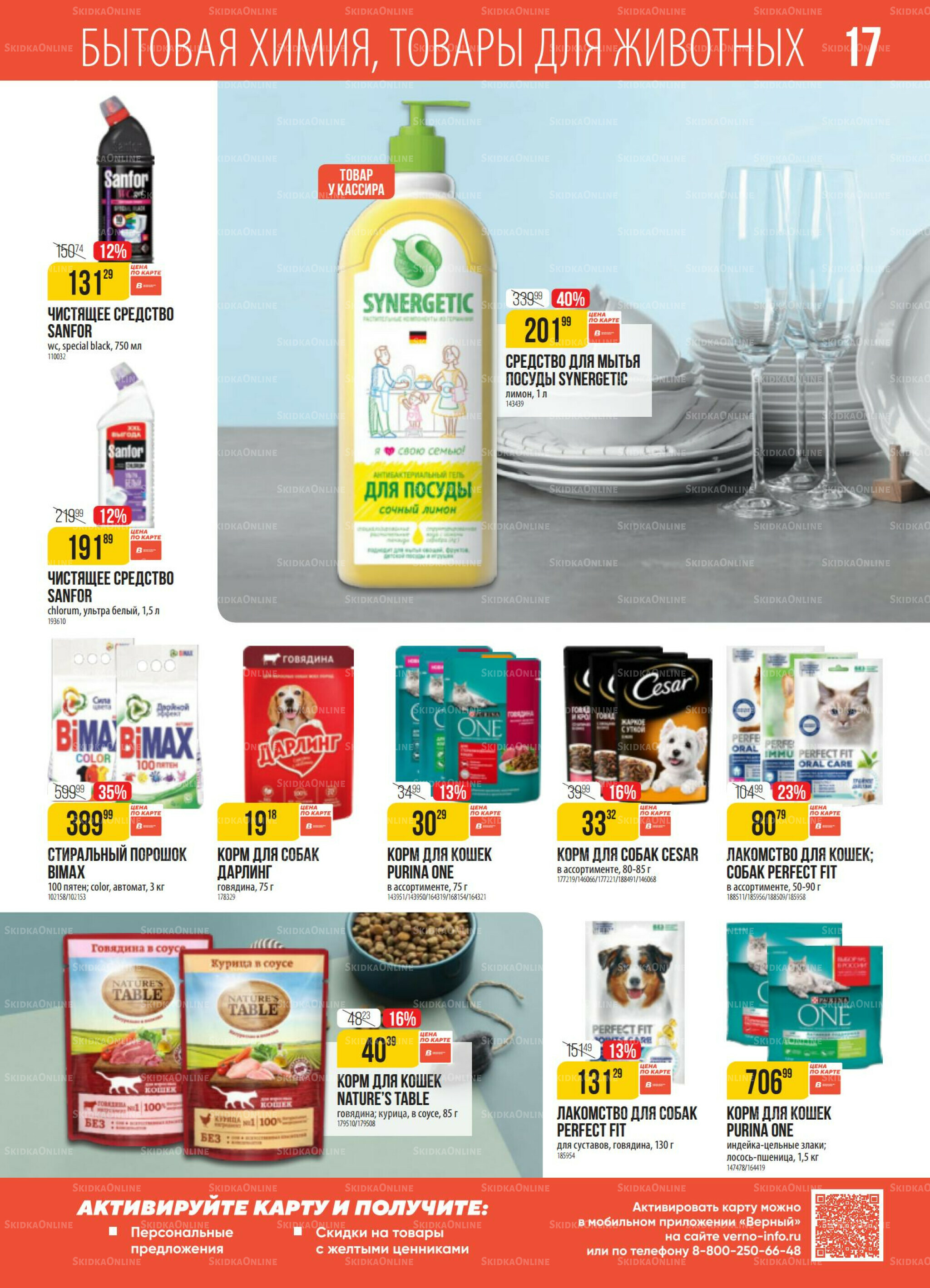 Акция 30 Сентября - 6 Октября 2025 17