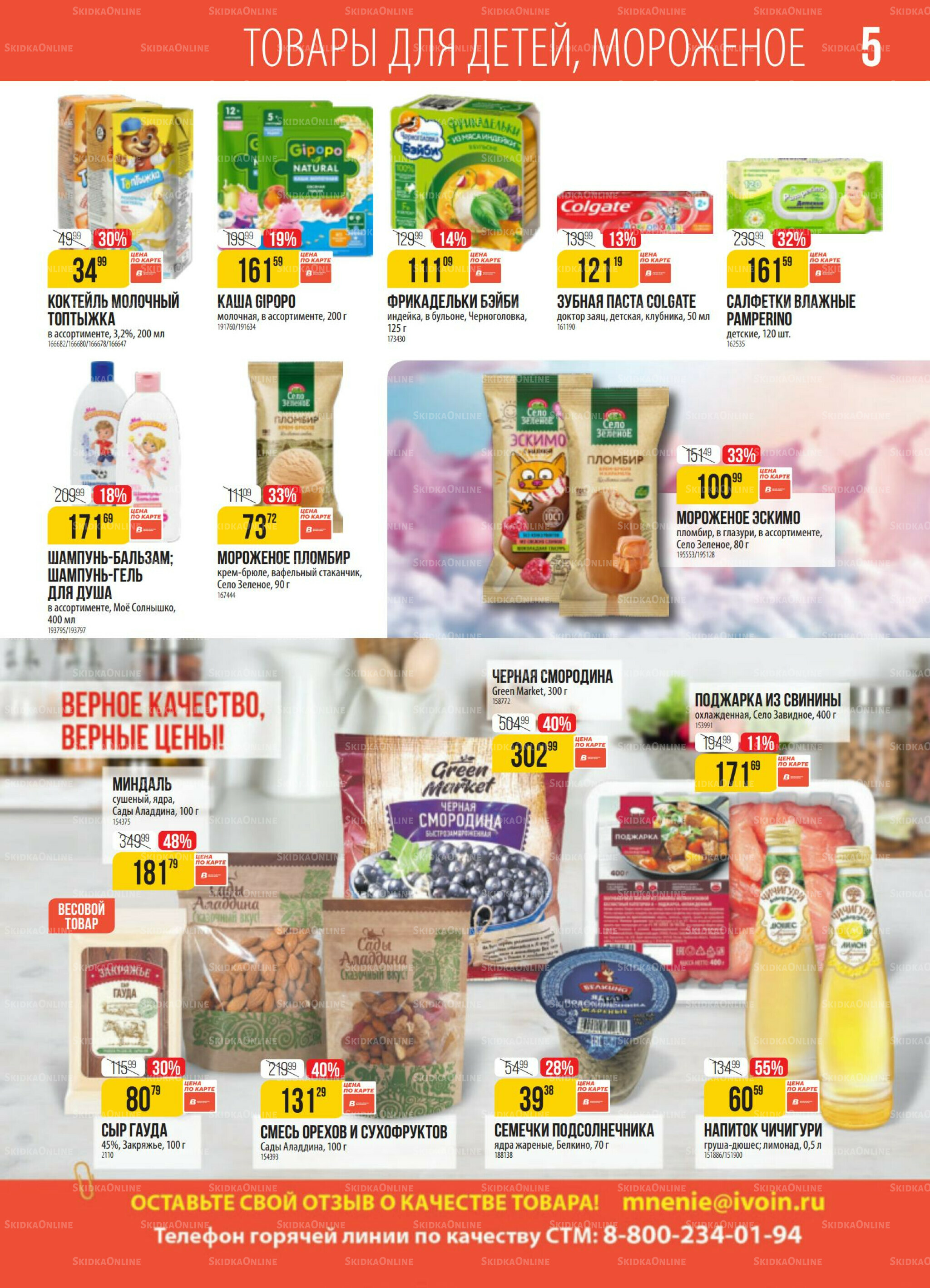 Акция 30 Сентября - 6 Октября 2025 5