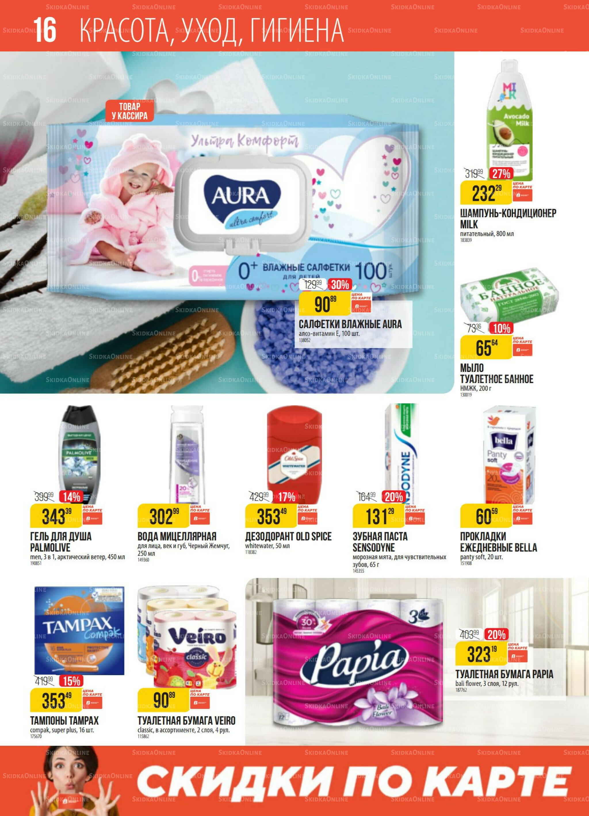 Акция 30 Сентября - 6 Октября 2025 16