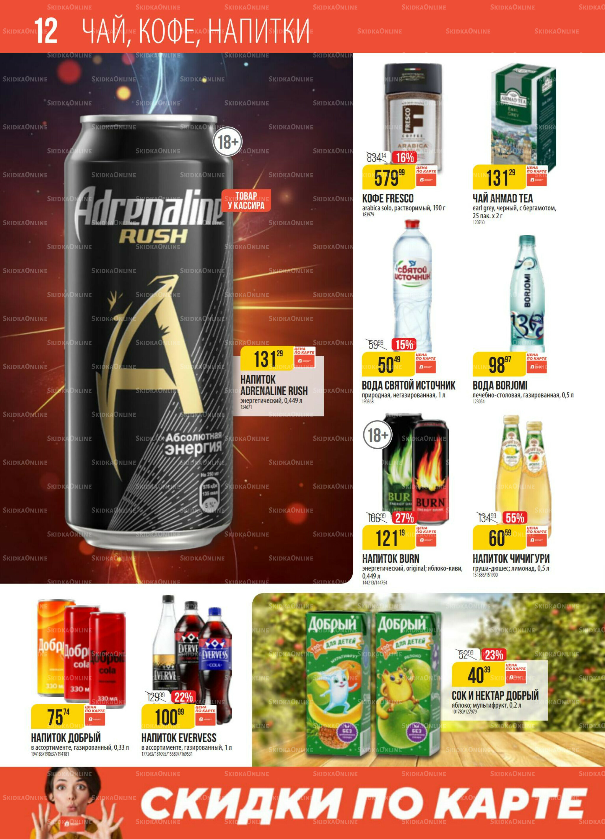 Акция 30 Сентября - 6 Октября 2025 12