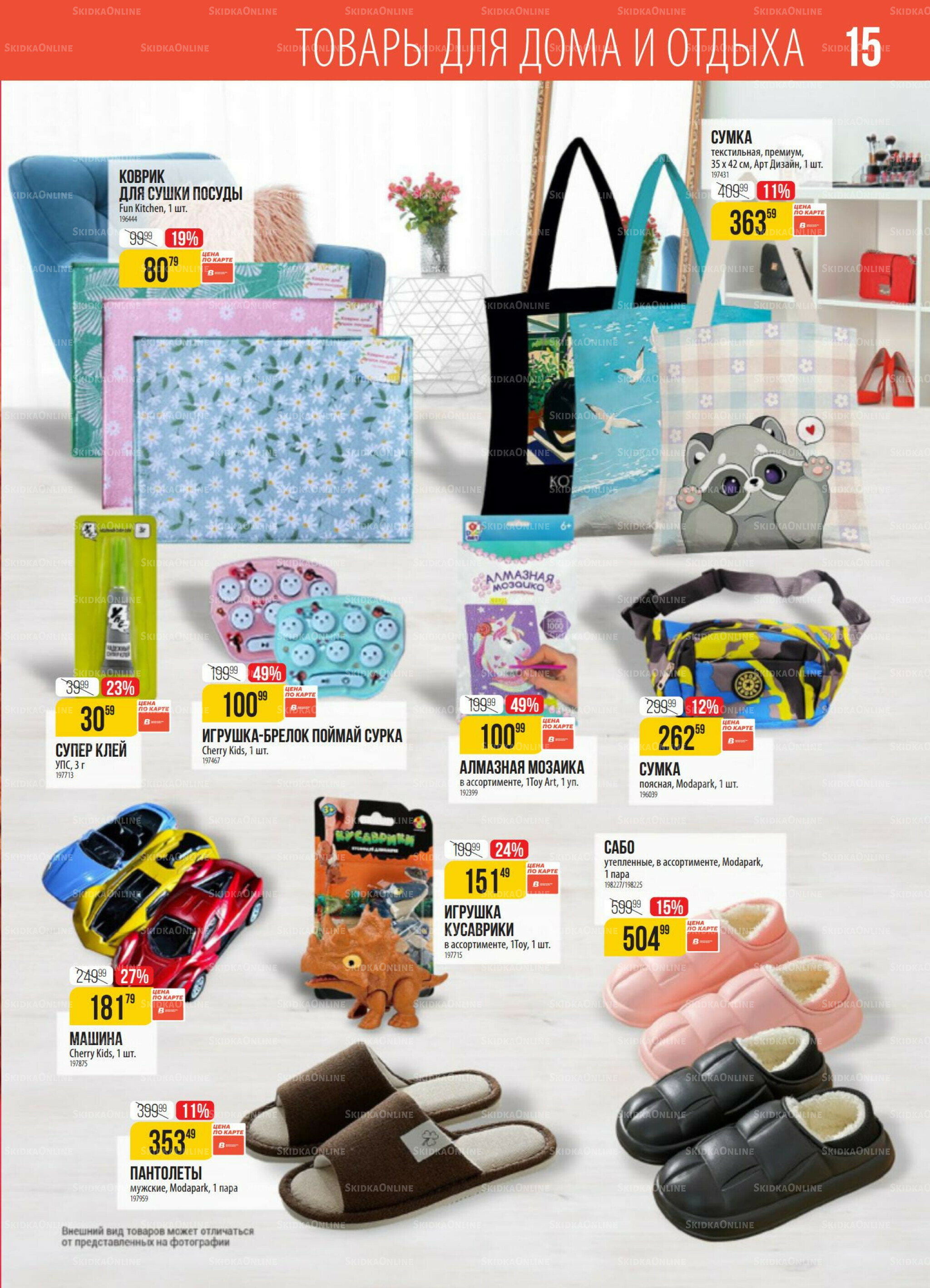 Акция 30 Сентября - 6 Октября 2025 15