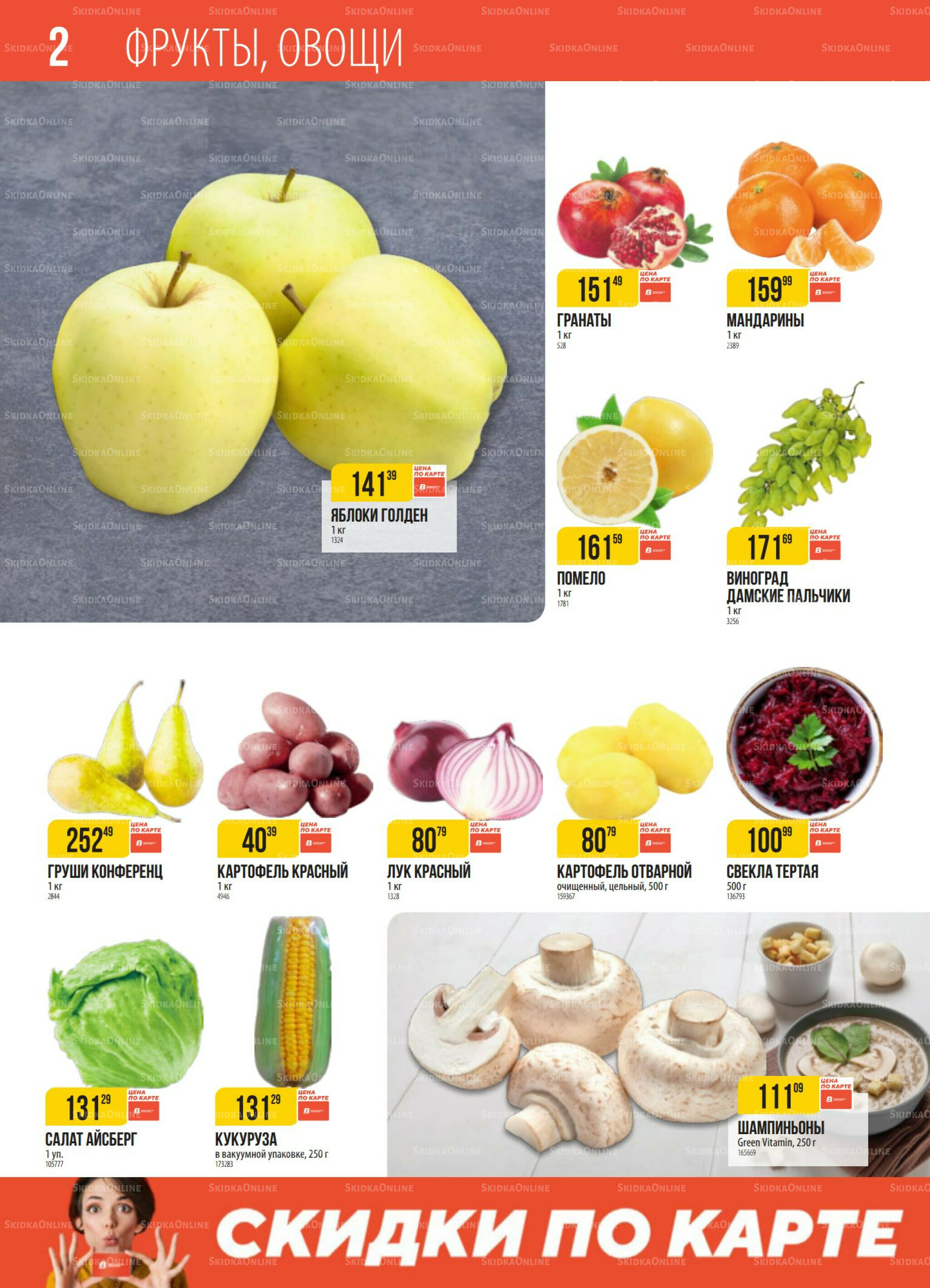 Акция 30 Сентября - 6 Октября 2025 2